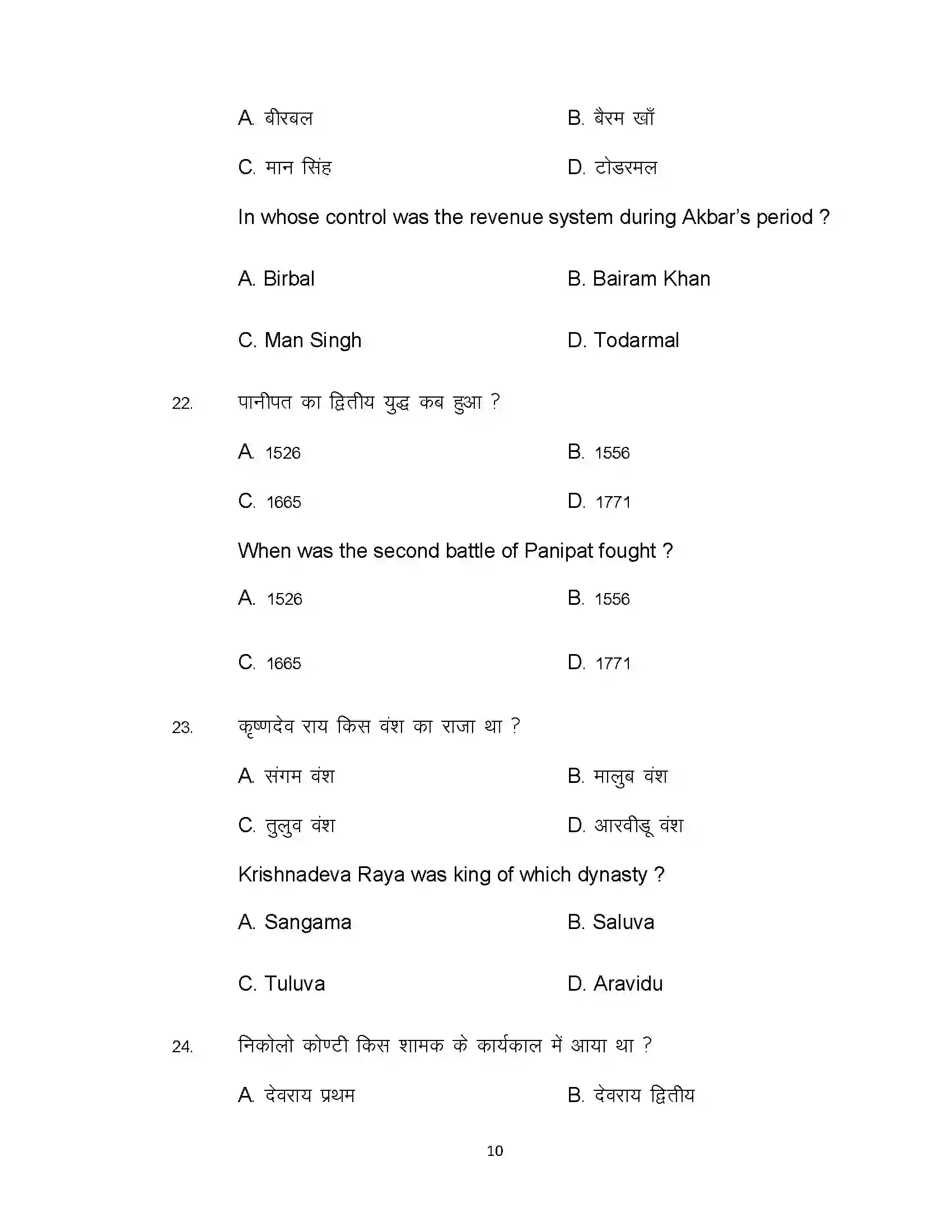 Bihar Board Class 12th 2021 History Sample Paper 10