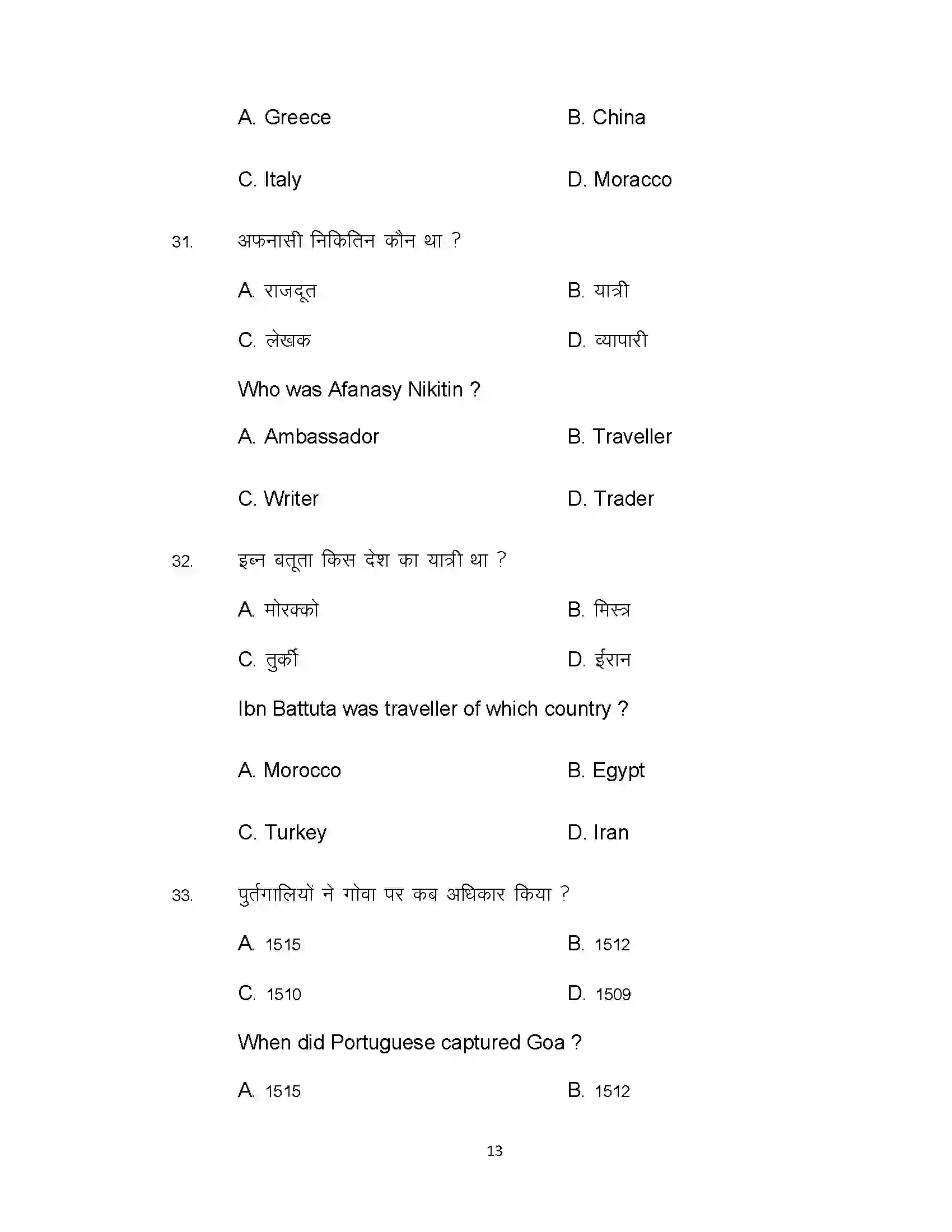 Bihar Board Class 12th 2021 History Sample Paper 13