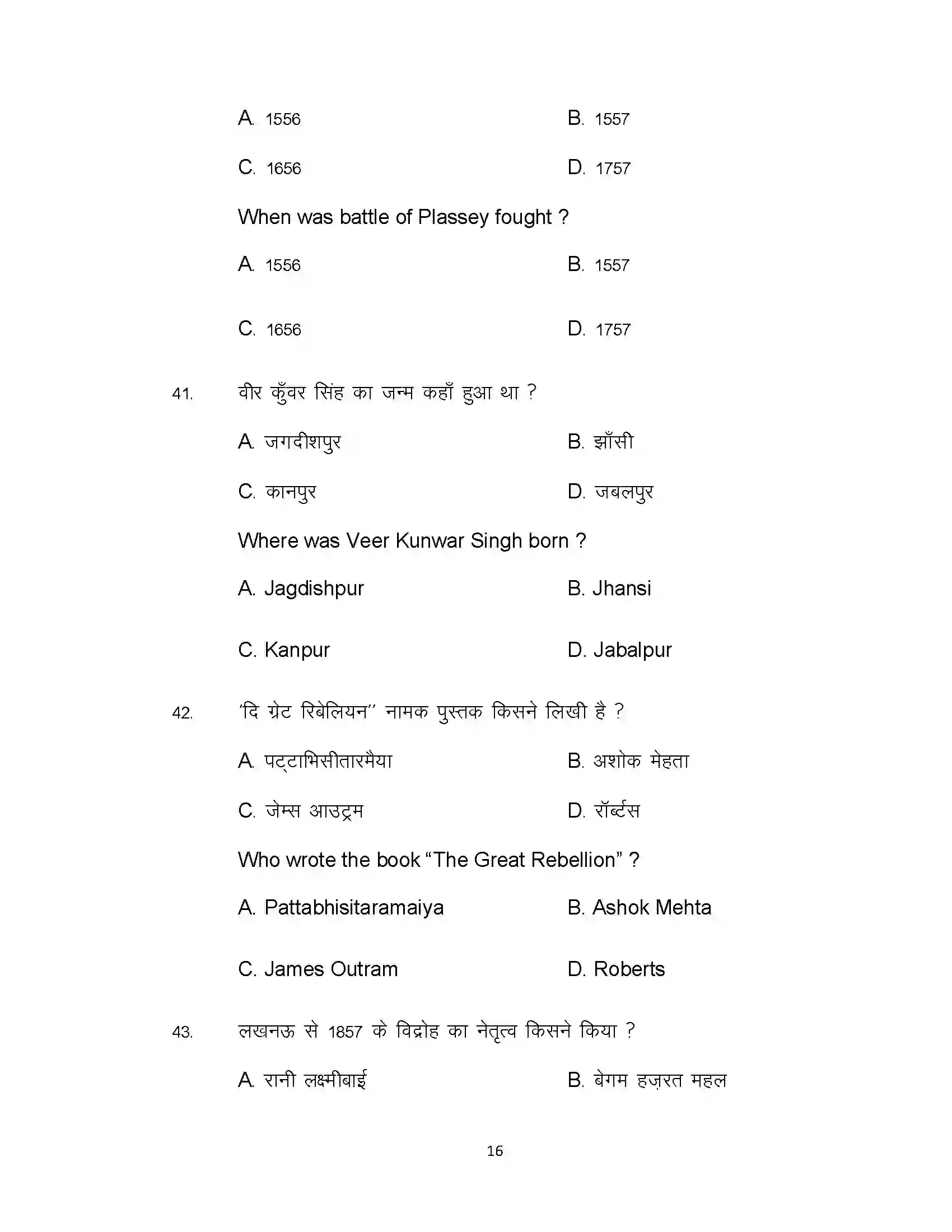 Bihar Board Class 12th 2021 History Sample Paper 16