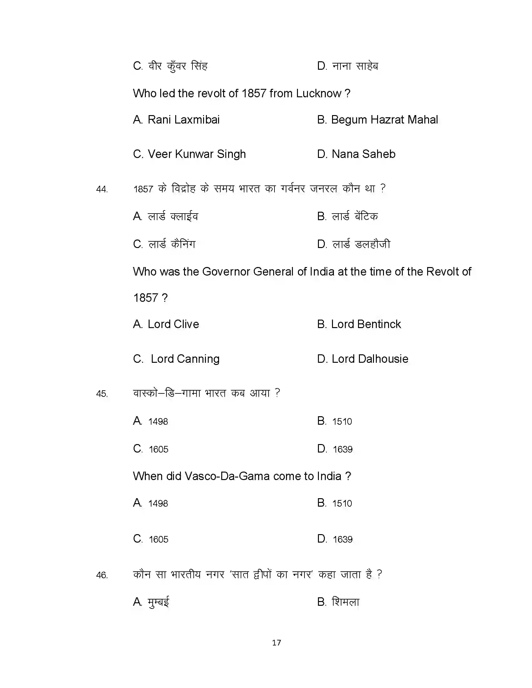 Bihar Board Class 12th 2021 History Sample Paper 17