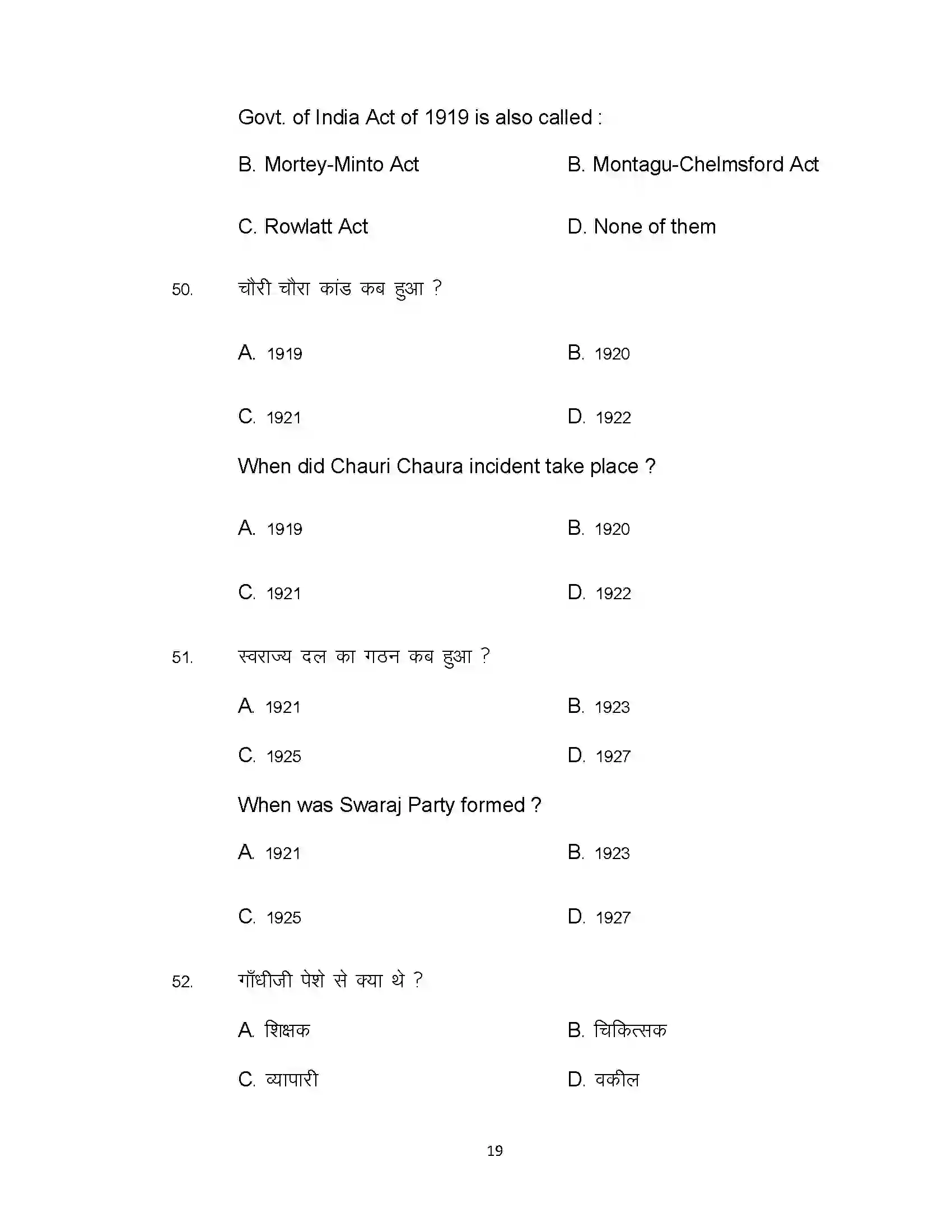 Bihar Board Class 12th 2021 History Sample Paper 19
