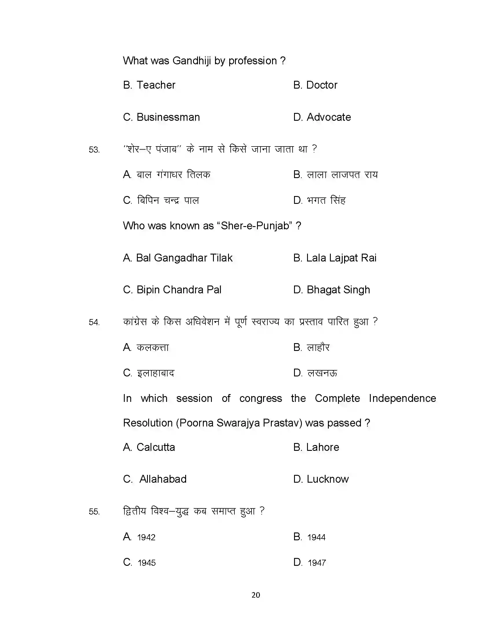 Bihar Board Class 12th 2021 History Sample Paper 20