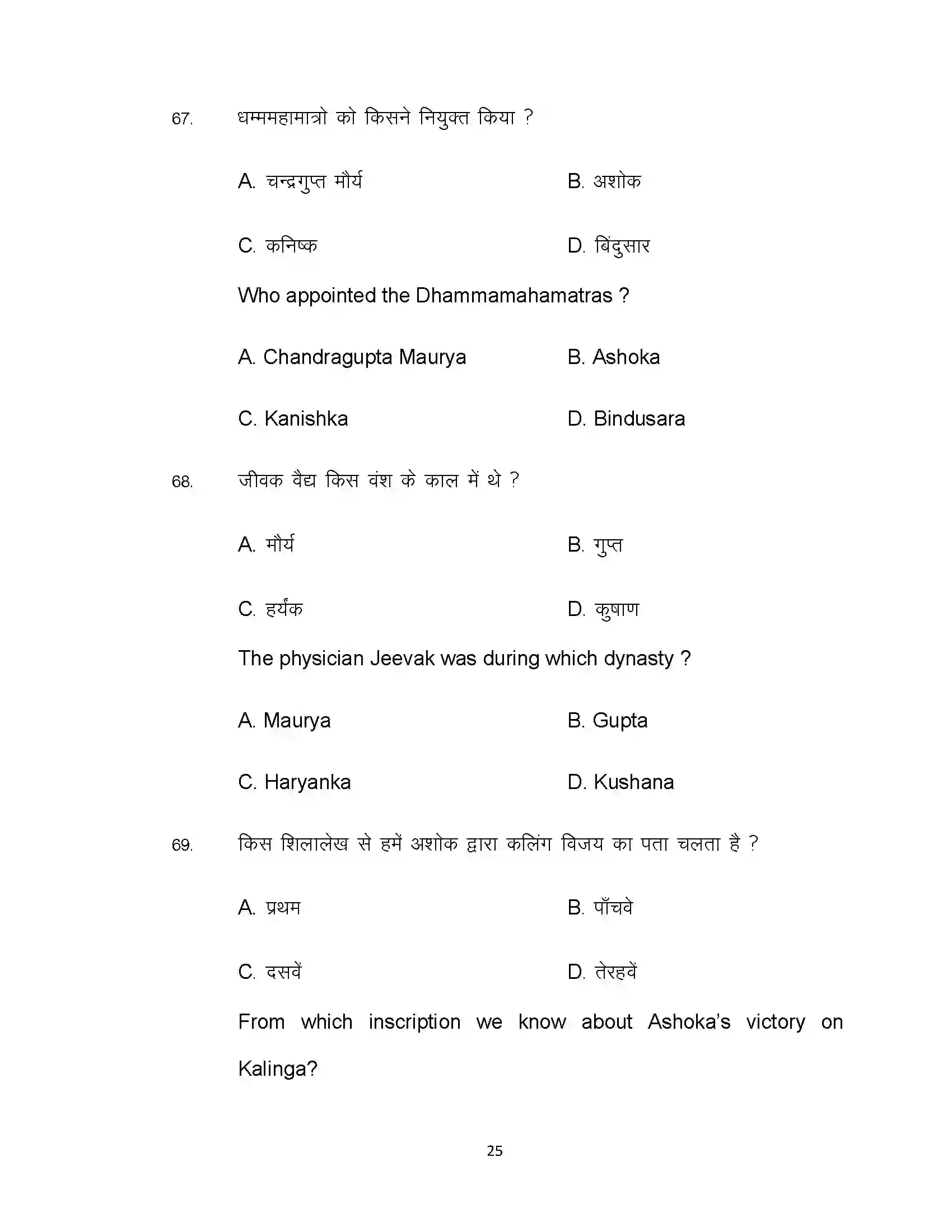 Bihar Board Class 12th 2021 History Sample Paper 25