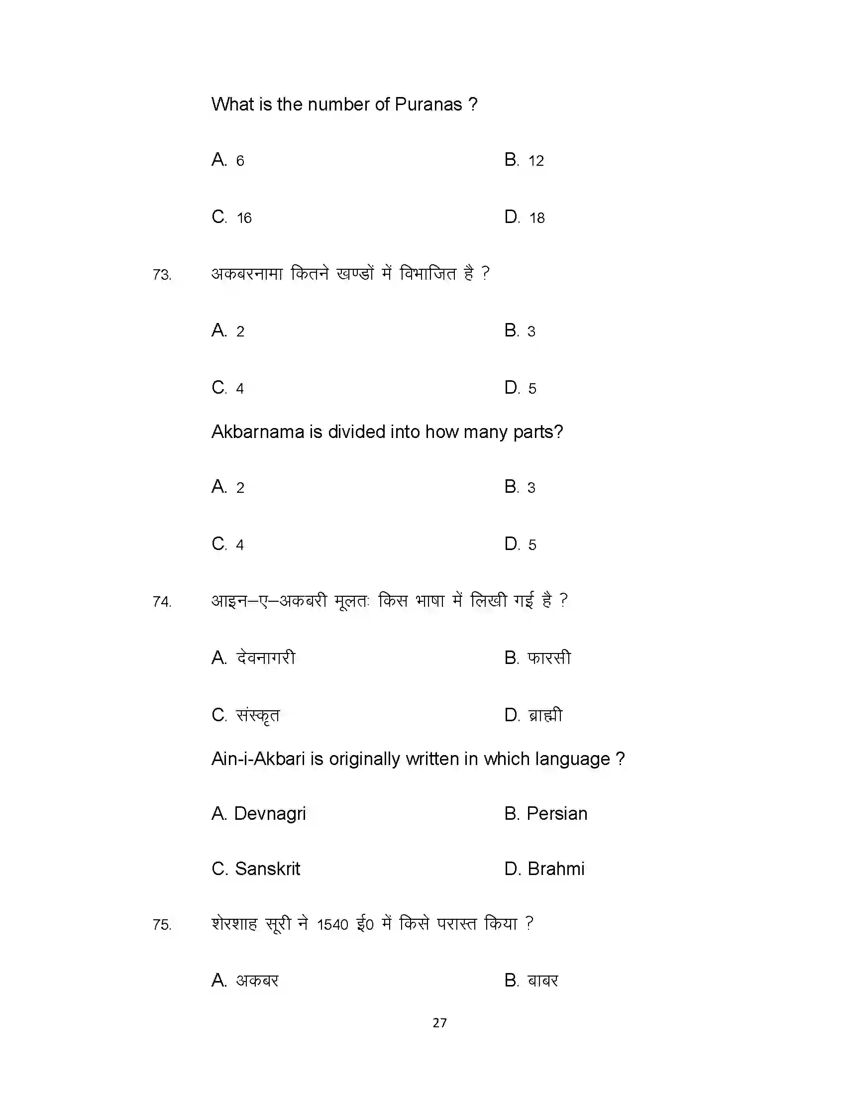 Bihar Board Class 12th 2021 History Sample Paper 27