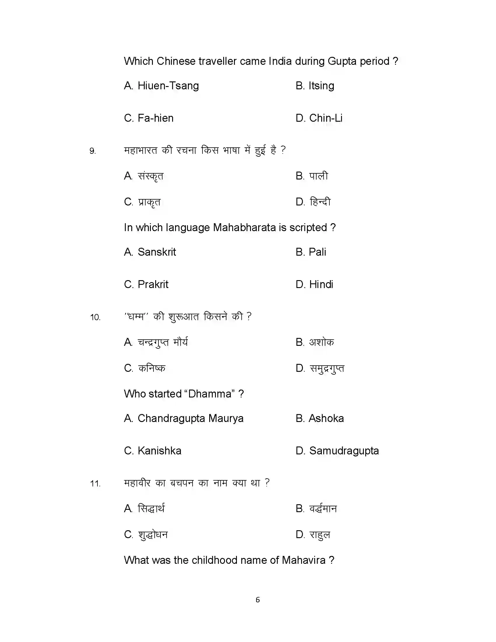 Bihar Board Class 12th 2021 History Sample Paper 6