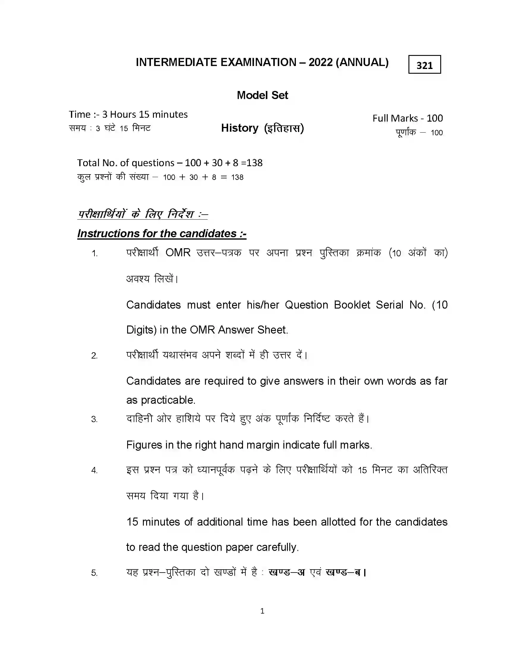 Bihar Board Class 12th 2022 History Sample Paper 1
