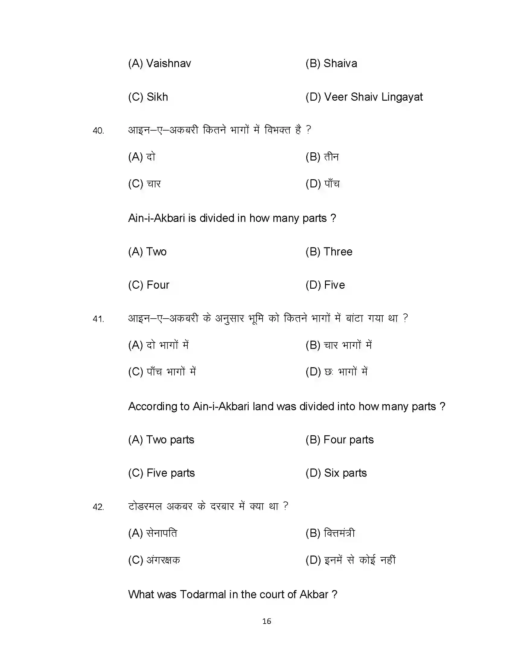 Bihar Board Class 12th 2022 History Sample Paper 16