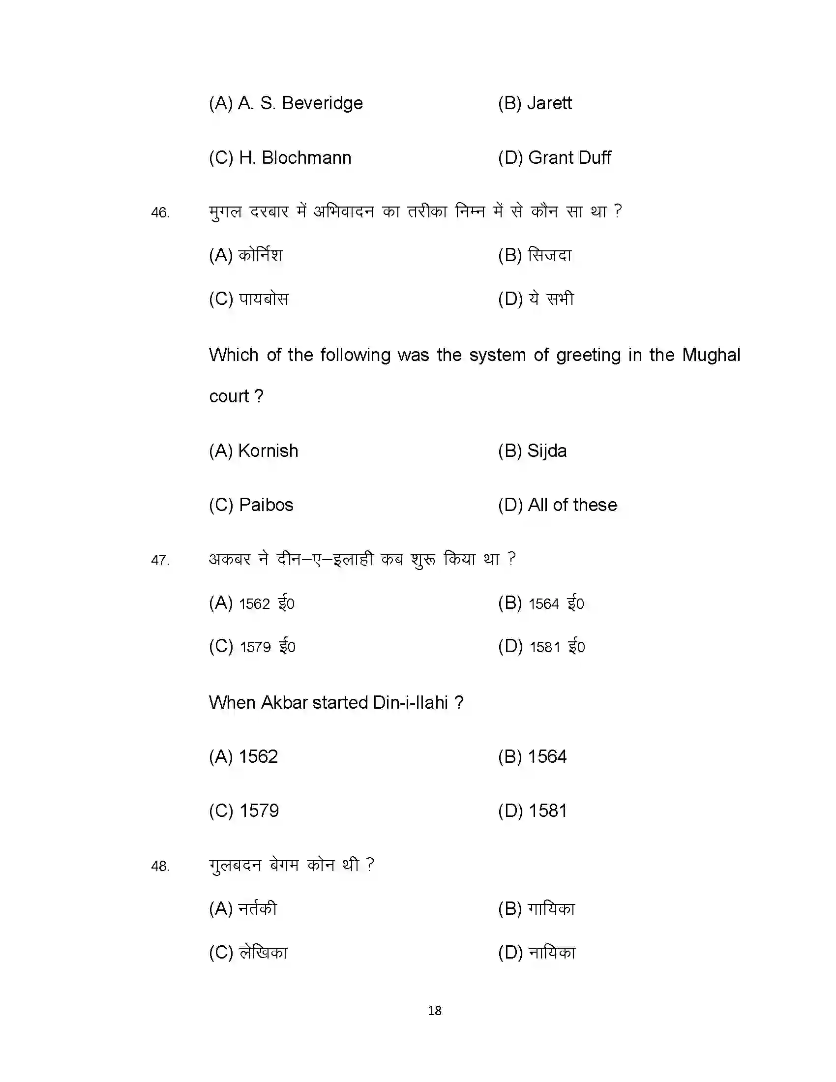 Bihar Board Class 12th 2022 History Sample Paper 18