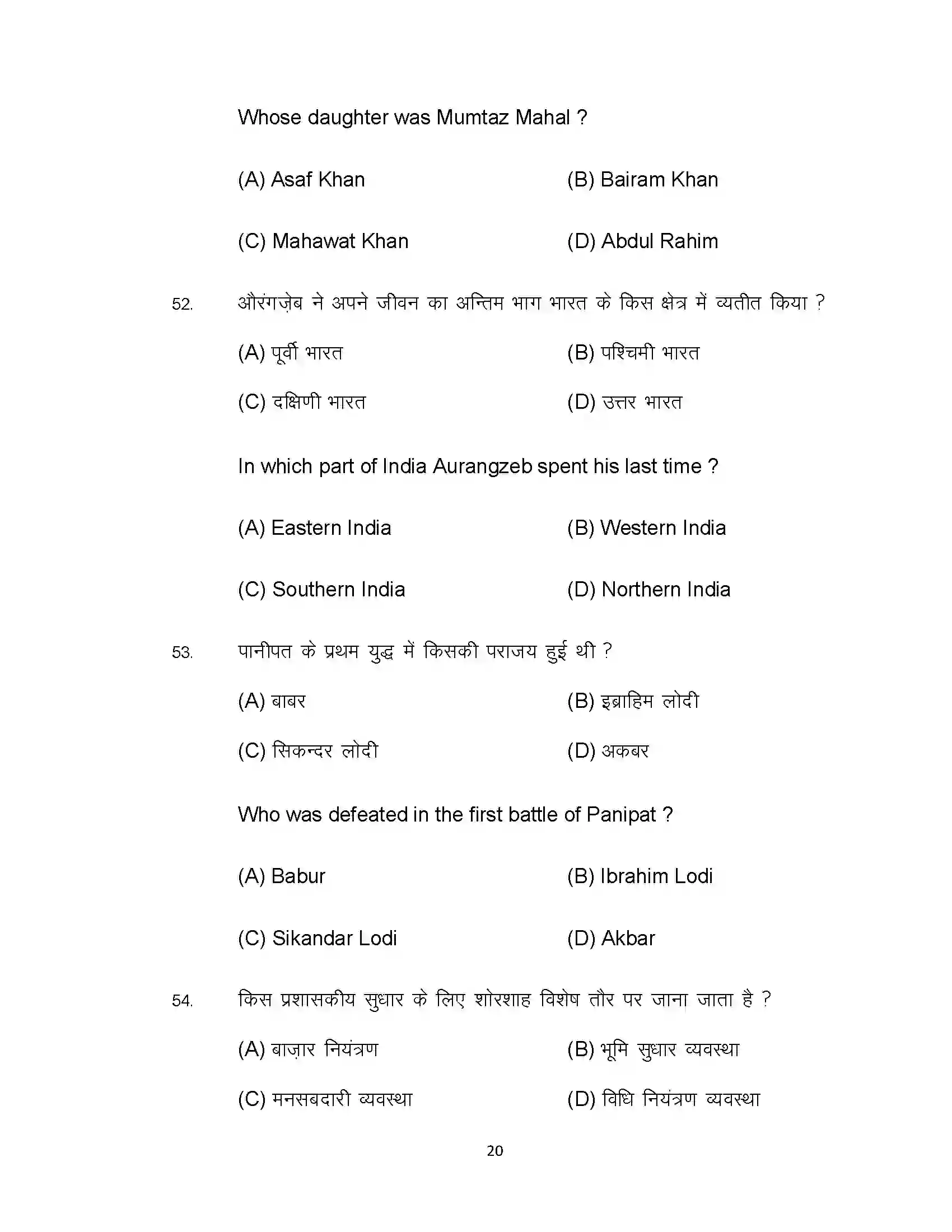 Bihar Board Class 12th 2022 History Sample Paper 20
