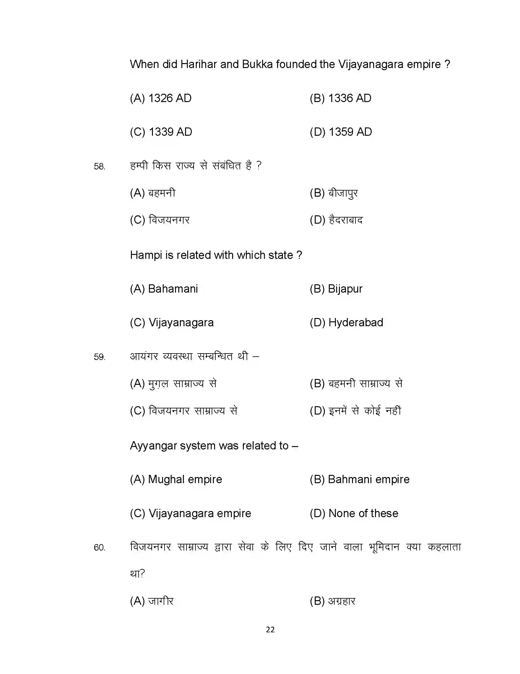 Bihar Board Class 12th 2022 History Sample Paper 22