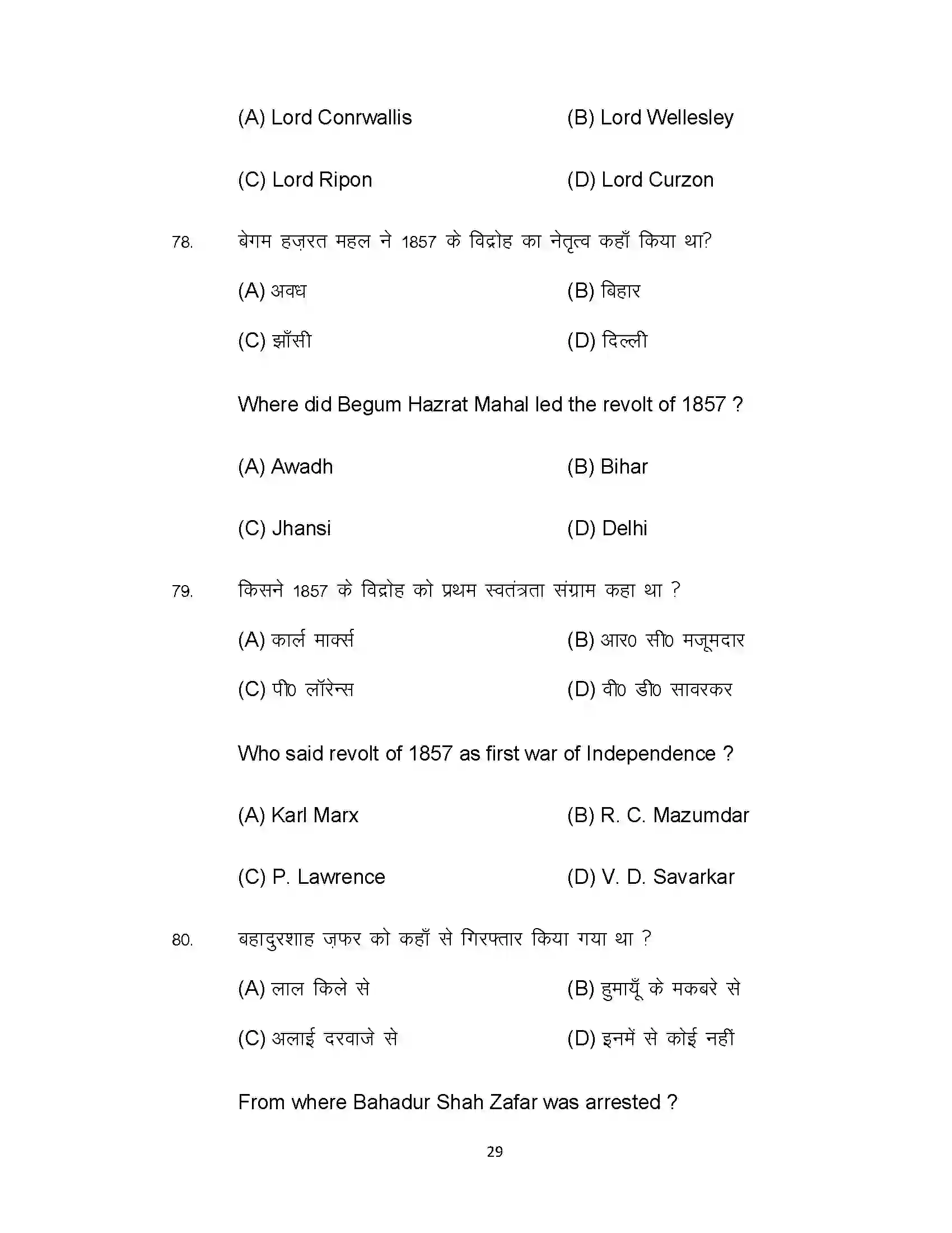 Bihar Board Class 12th 2022 History Sample Paper 29