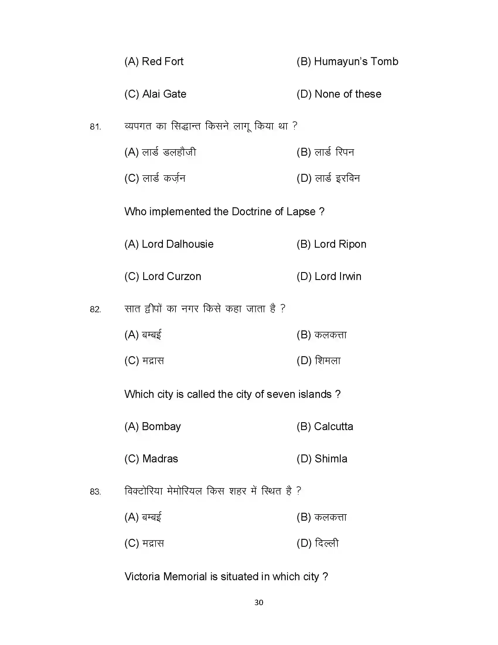 Bihar Board Class 12th 2022 History Sample Paper 30