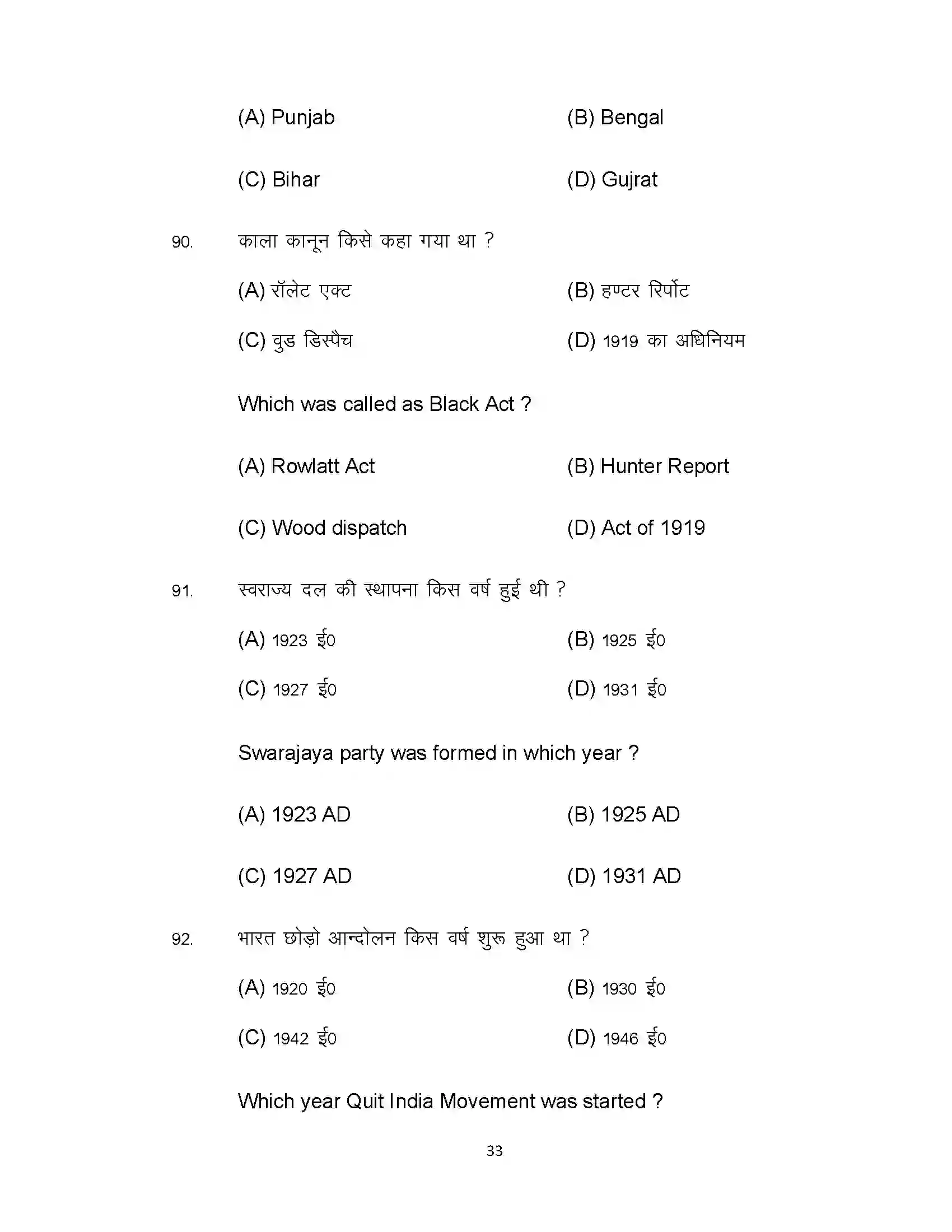 Bihar Board Class 12th 2022 History Sample Paper 33
