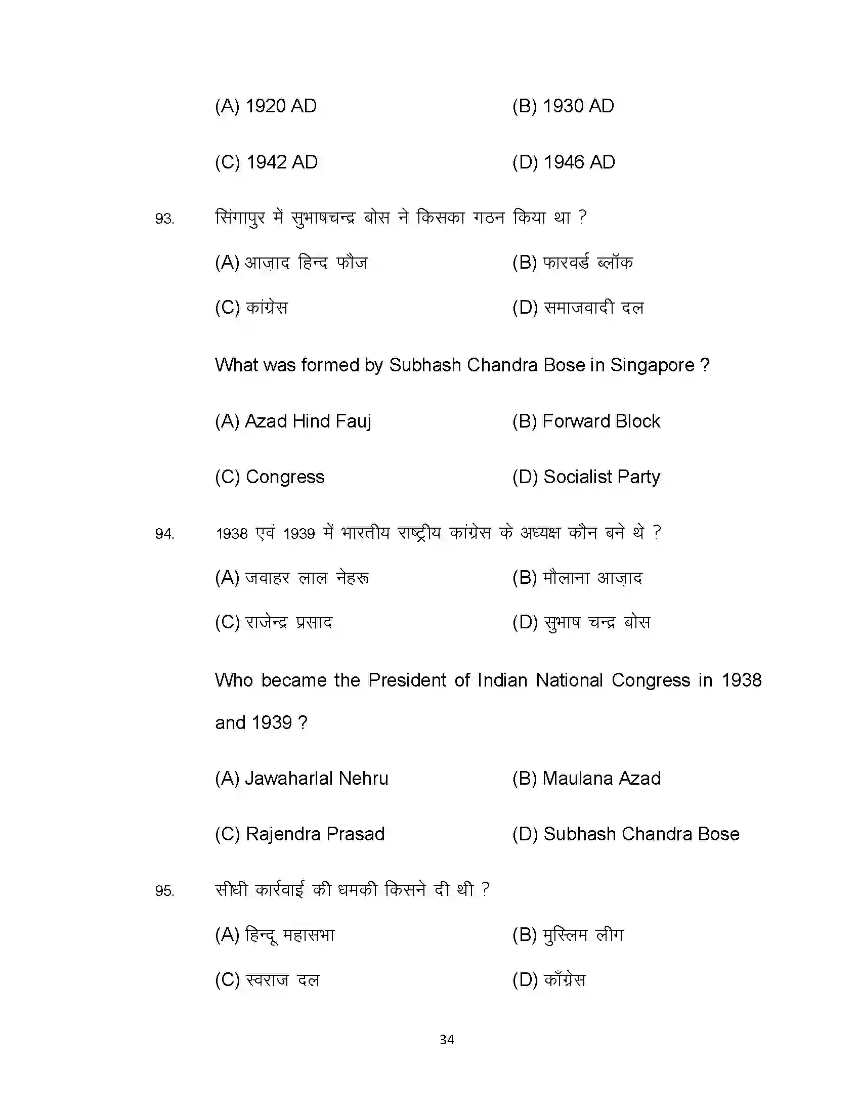 Bihar Board Class 12th 2022 History Sample Paper 34