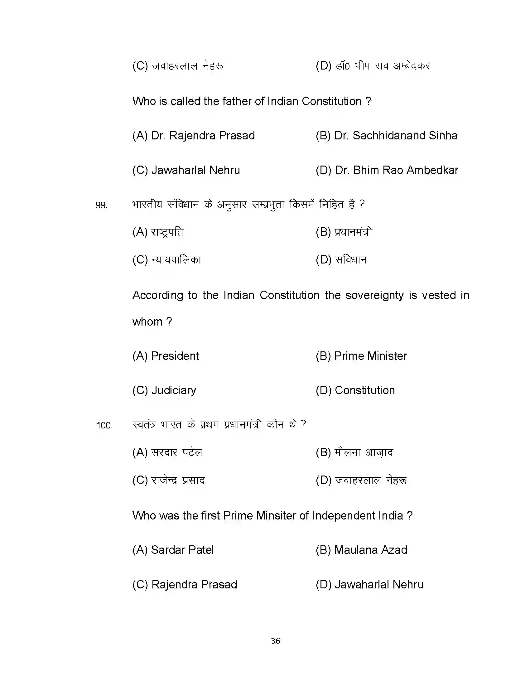 Bihar Board Class 12th 2022 History Sample Paper 36