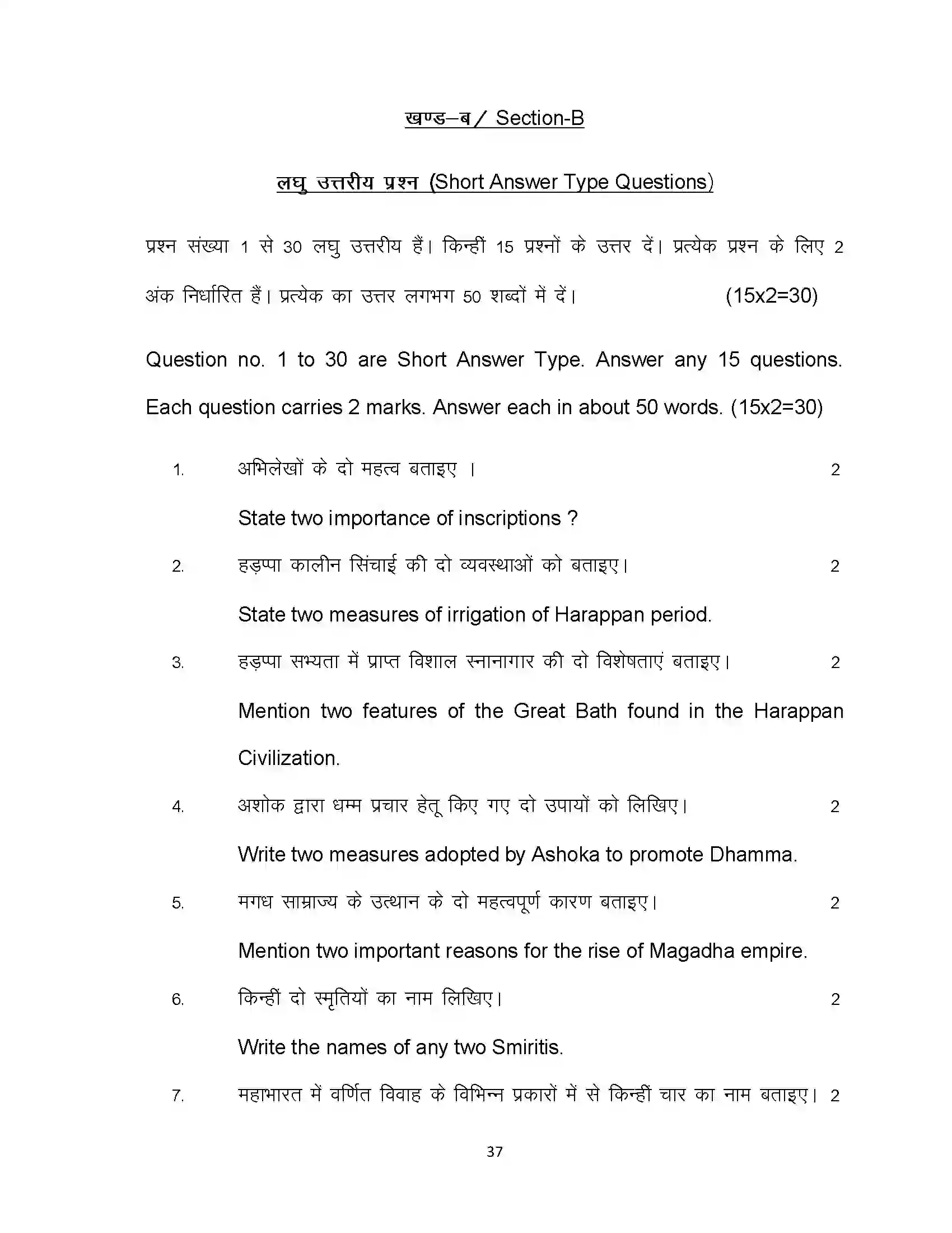 Bihar Board Class 12th 2022 History Sample Paper 37