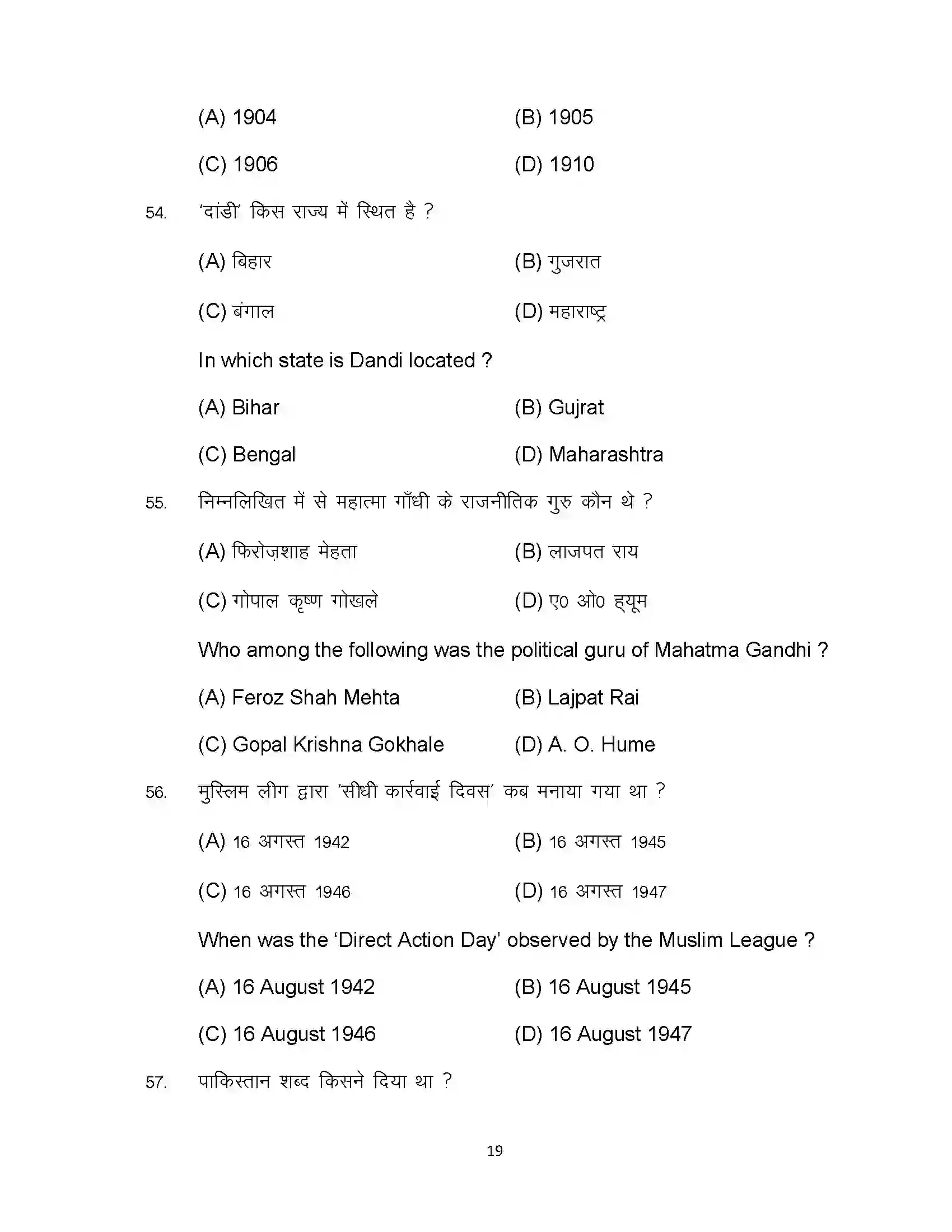 Bihar Board Class 12th 2023 History Sample Paper 19