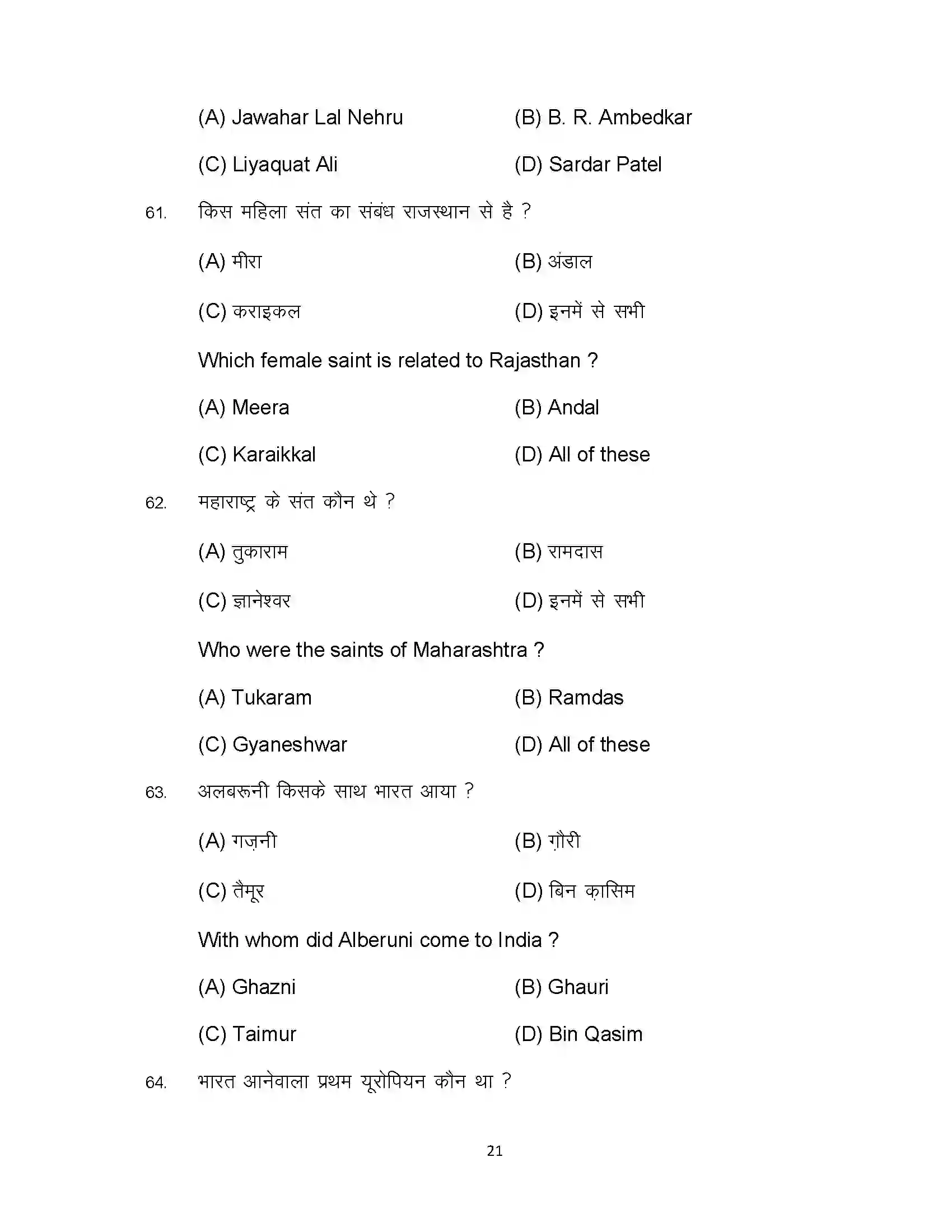 Bihar Board Class 12th 2023 History Sample Paper 21