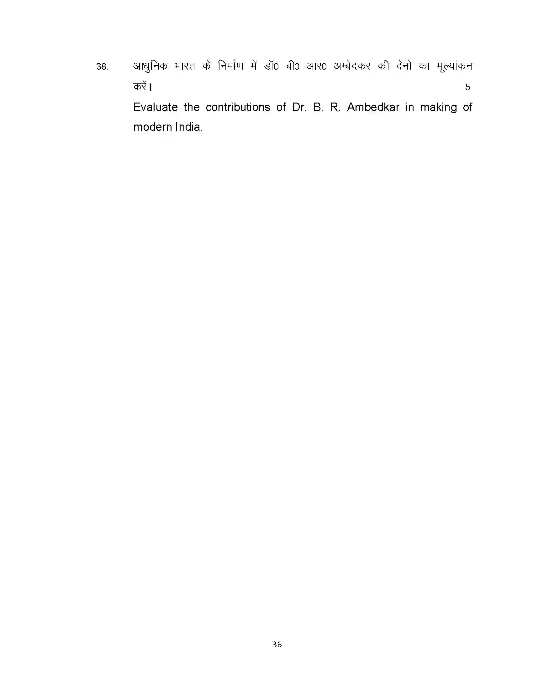 Bihar Board Class 12th 2023 History Sample Paper 36