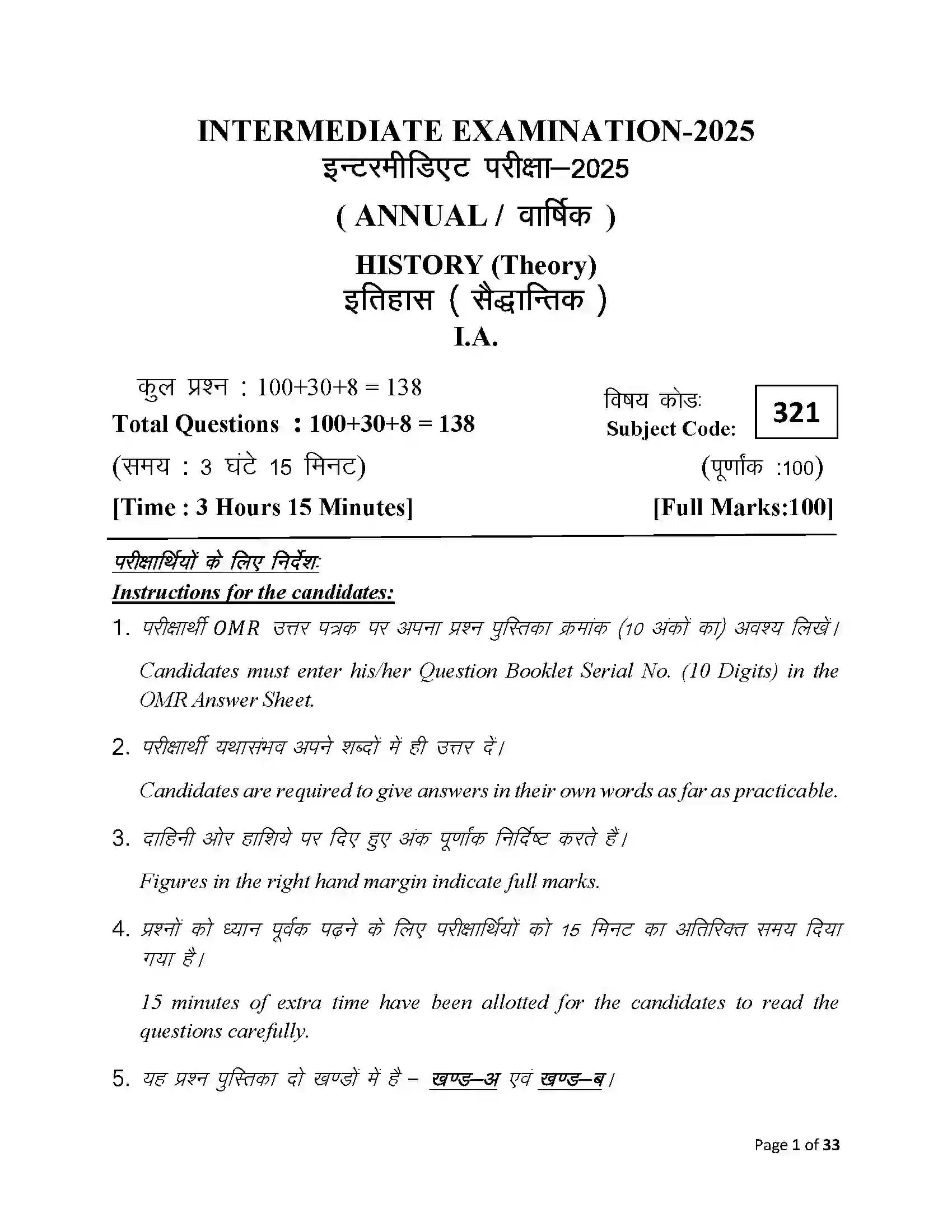 Bihar Board Class 12th 2025 History Sample Paper 1