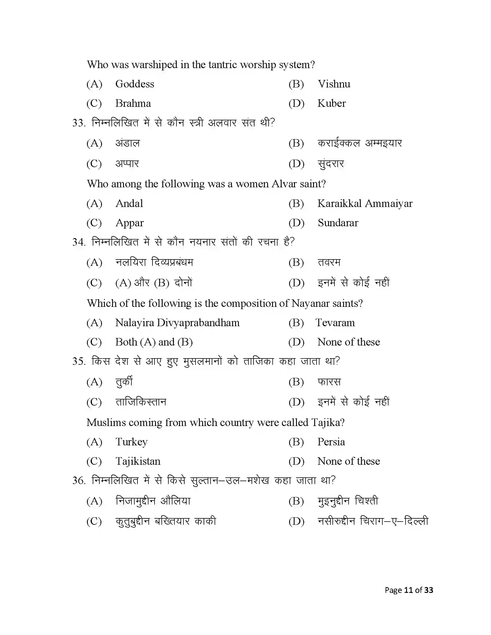 Bihar Board Class 12th 2025 History Sample Paper 11
