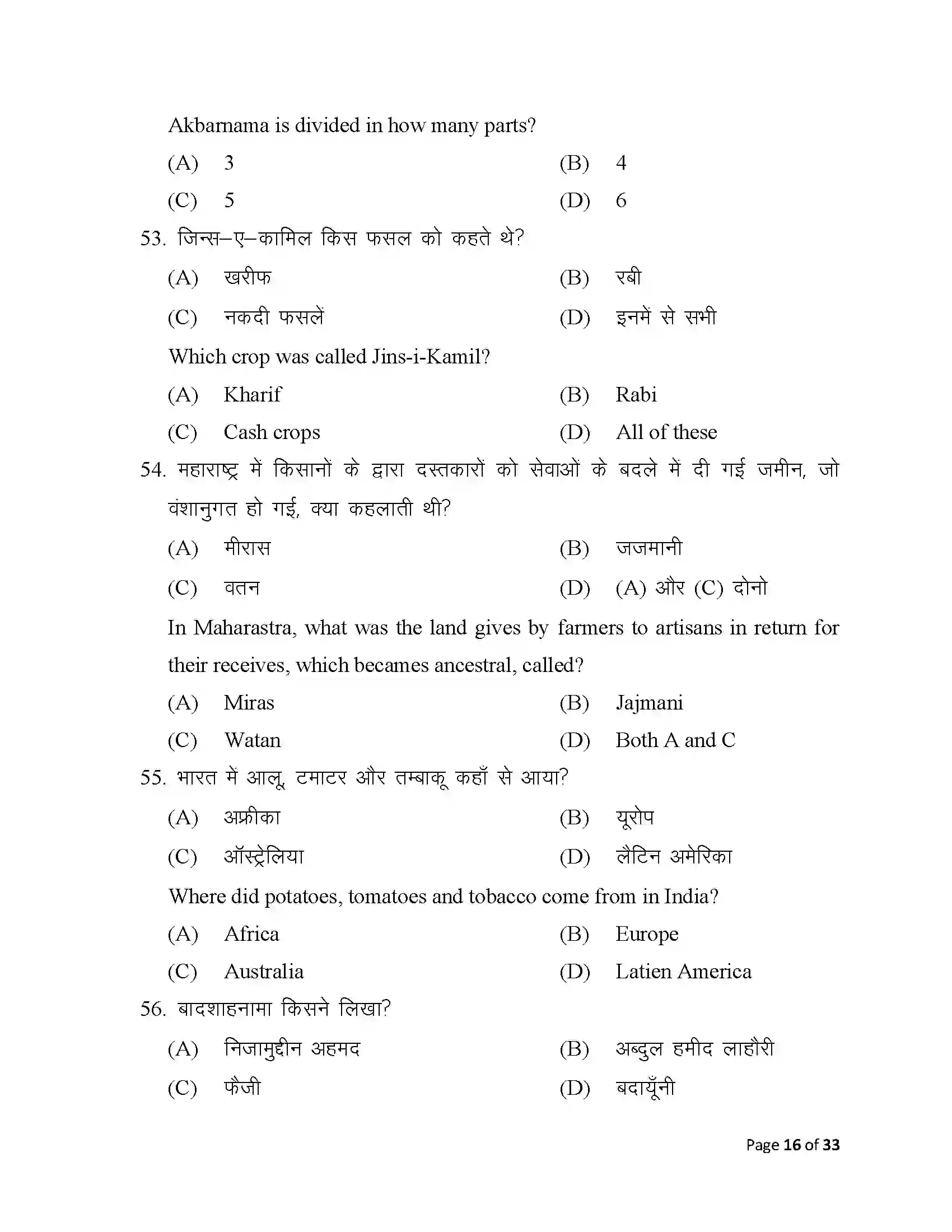 Bihar Board Class 12th 2025 History Sample Paper 16