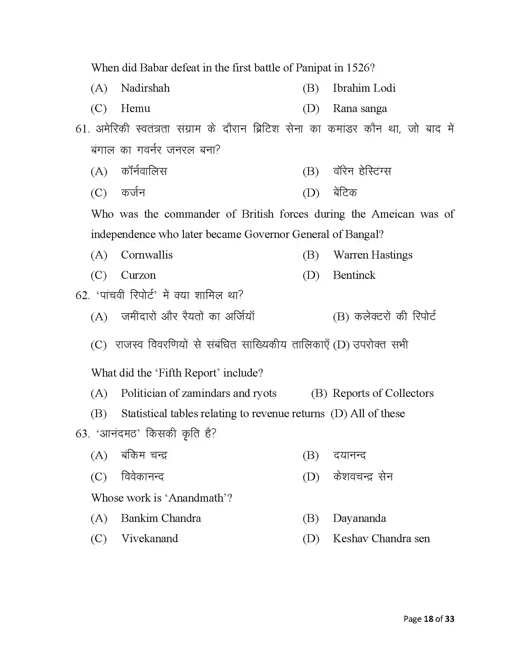 Bihar Board Class 12th 2025 History Sample Paper 18