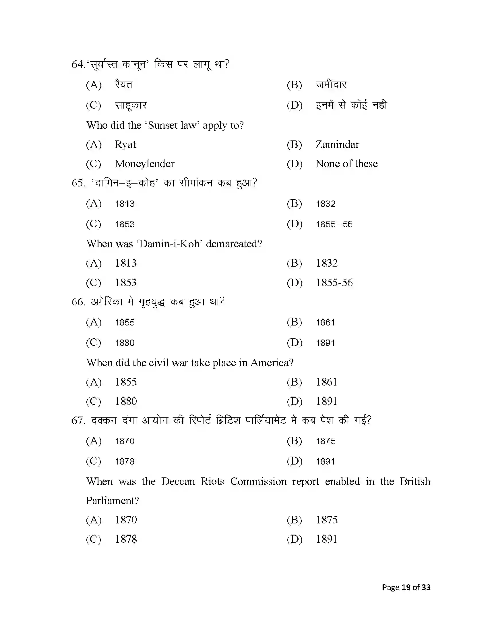 Bihar Board Class 12th 2025 History Sample Paper 19