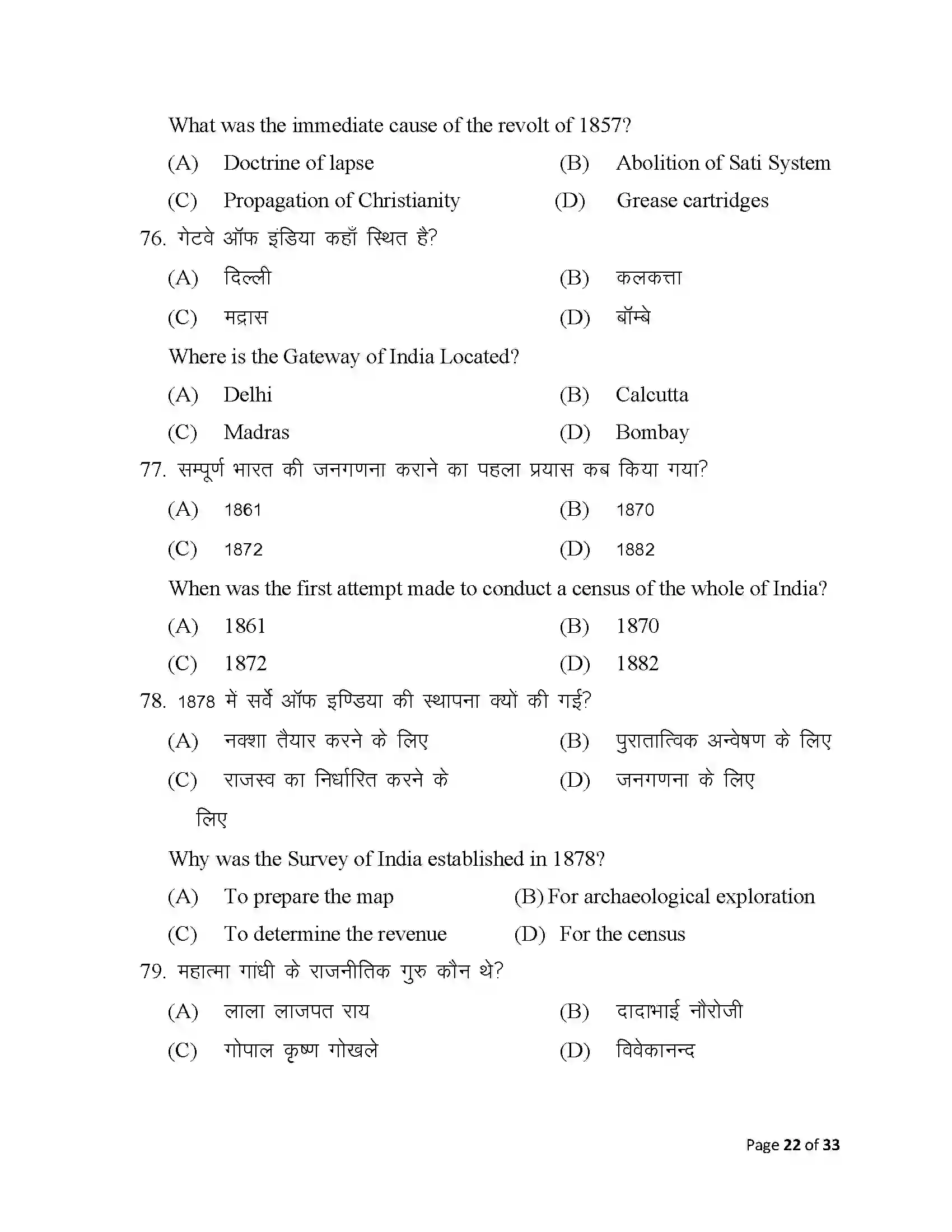 Bihar Board Class 12th 2025 History Sample Paper 22