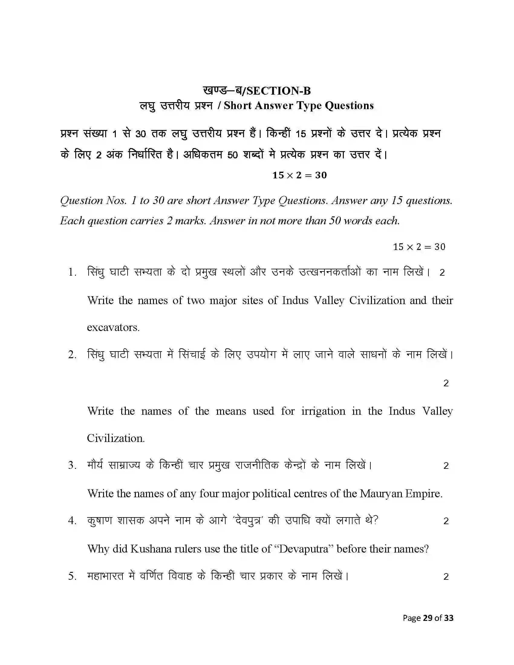 Bihar Board Class 12th 2025 History Sample Paper 29