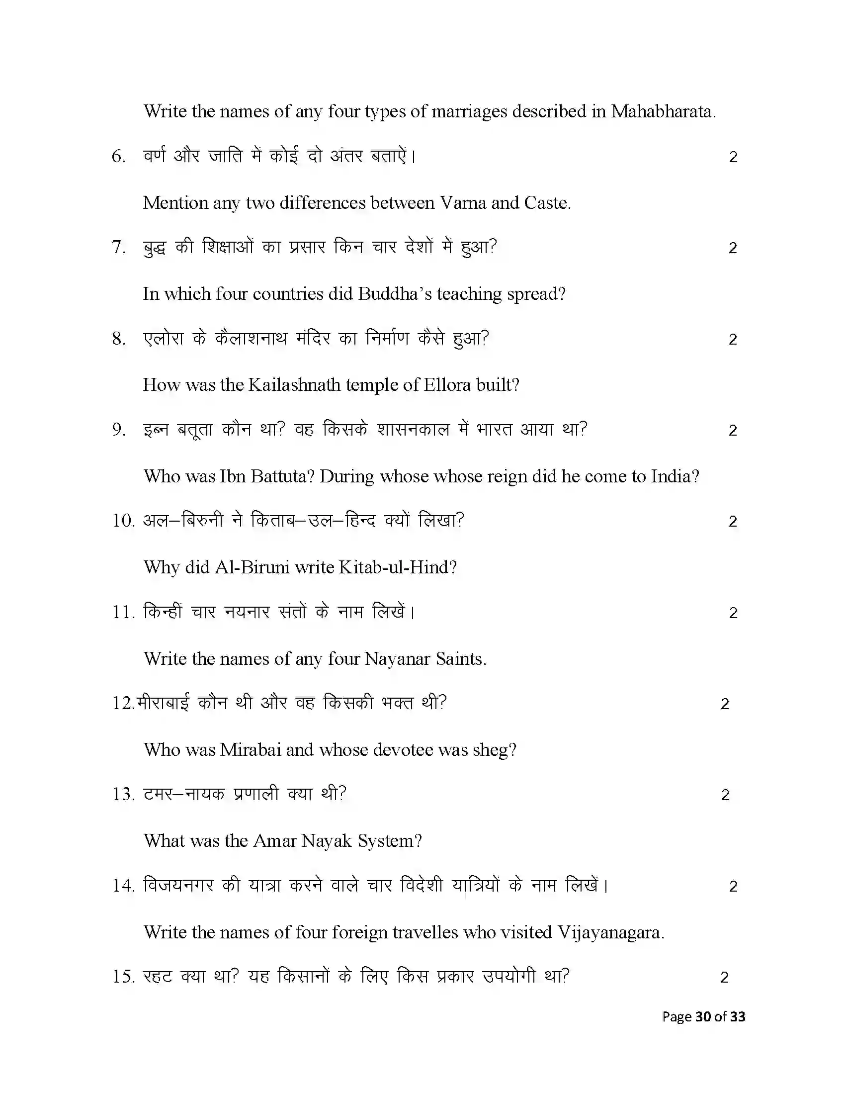 Bihar Board Class 12th 2025 History Sample Paper 30
