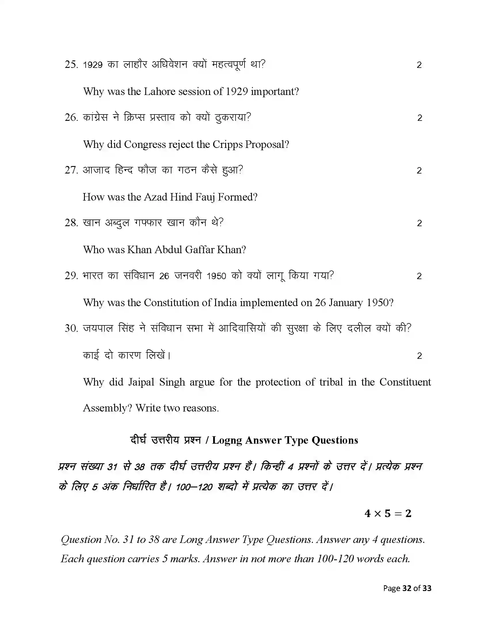 Bihar Board Class 12th 2025 History Sample Paper 32