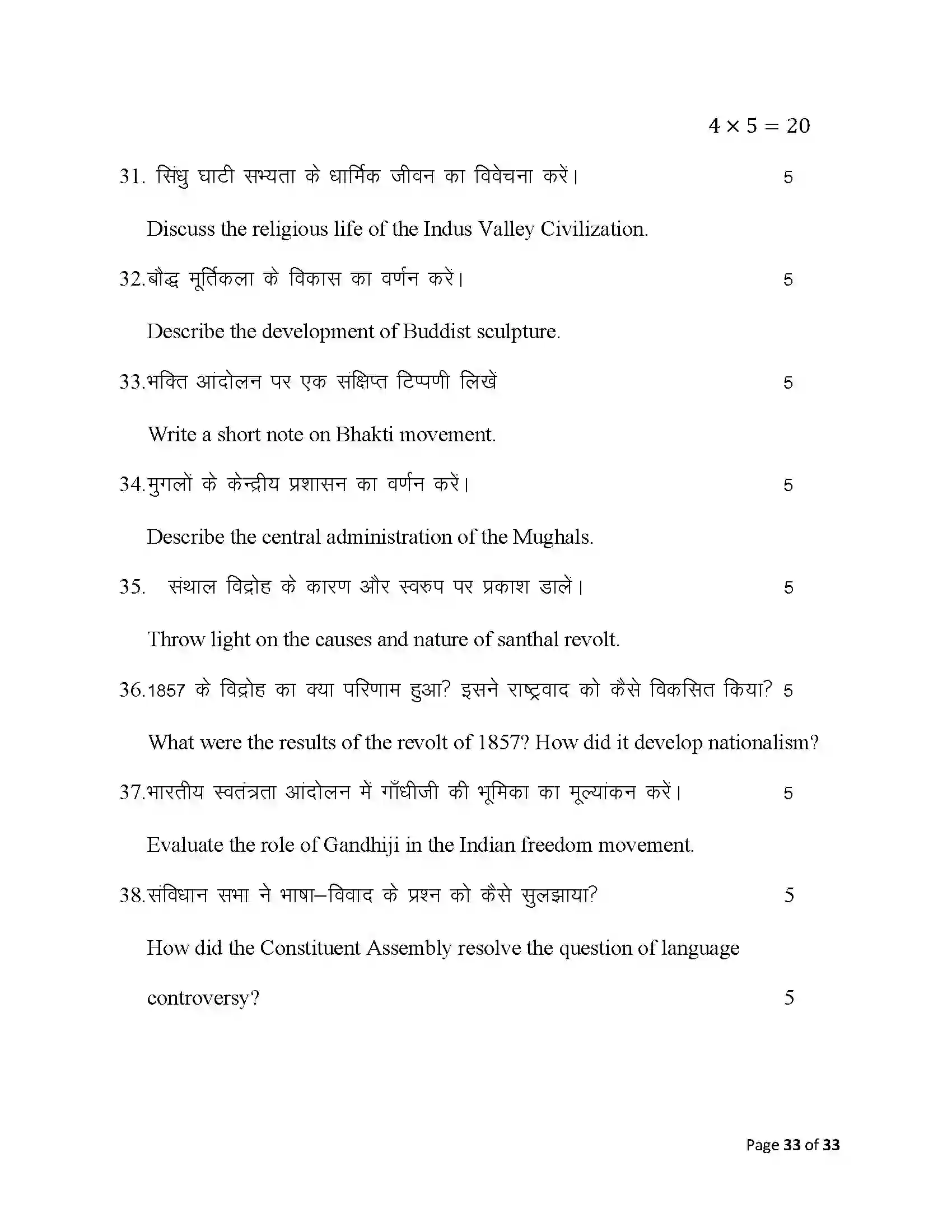 Bihar Board Class 12th 2025 History Sample Paper 33