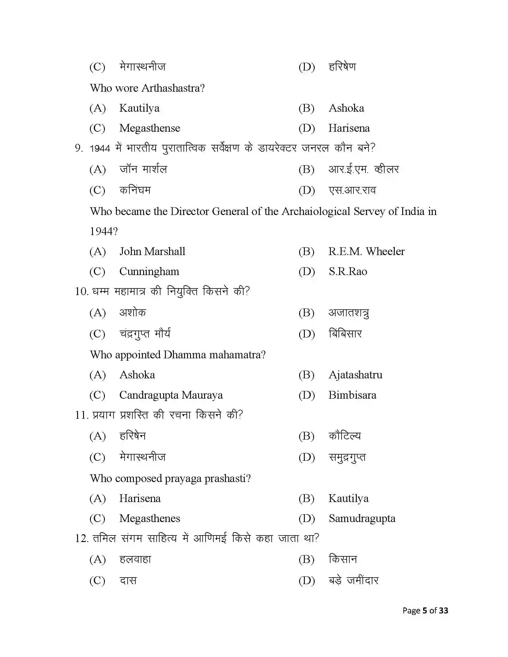 Bihar Board Class 12th 2025 History Sample Paper 5