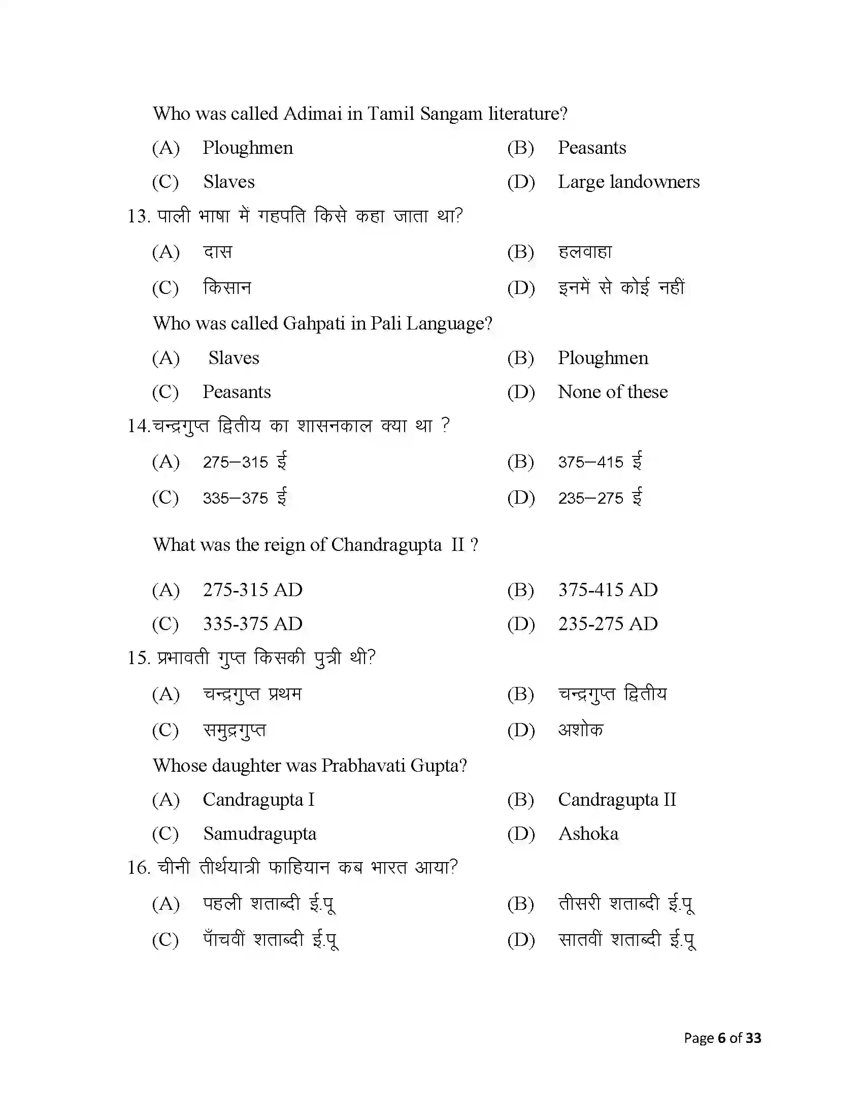 Bihar Board Class 12th 2025 History Sample Paper 6
