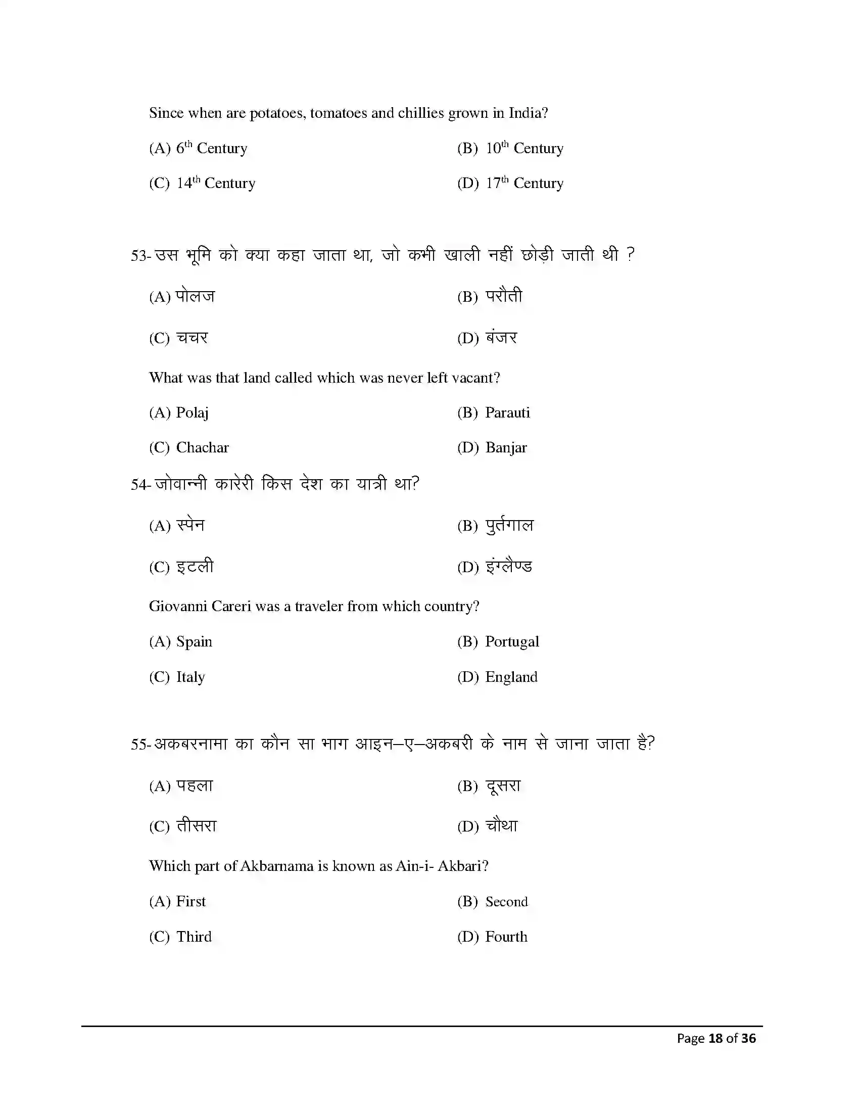 Bihar Board Class 12th 2026 History Sample Paper 18