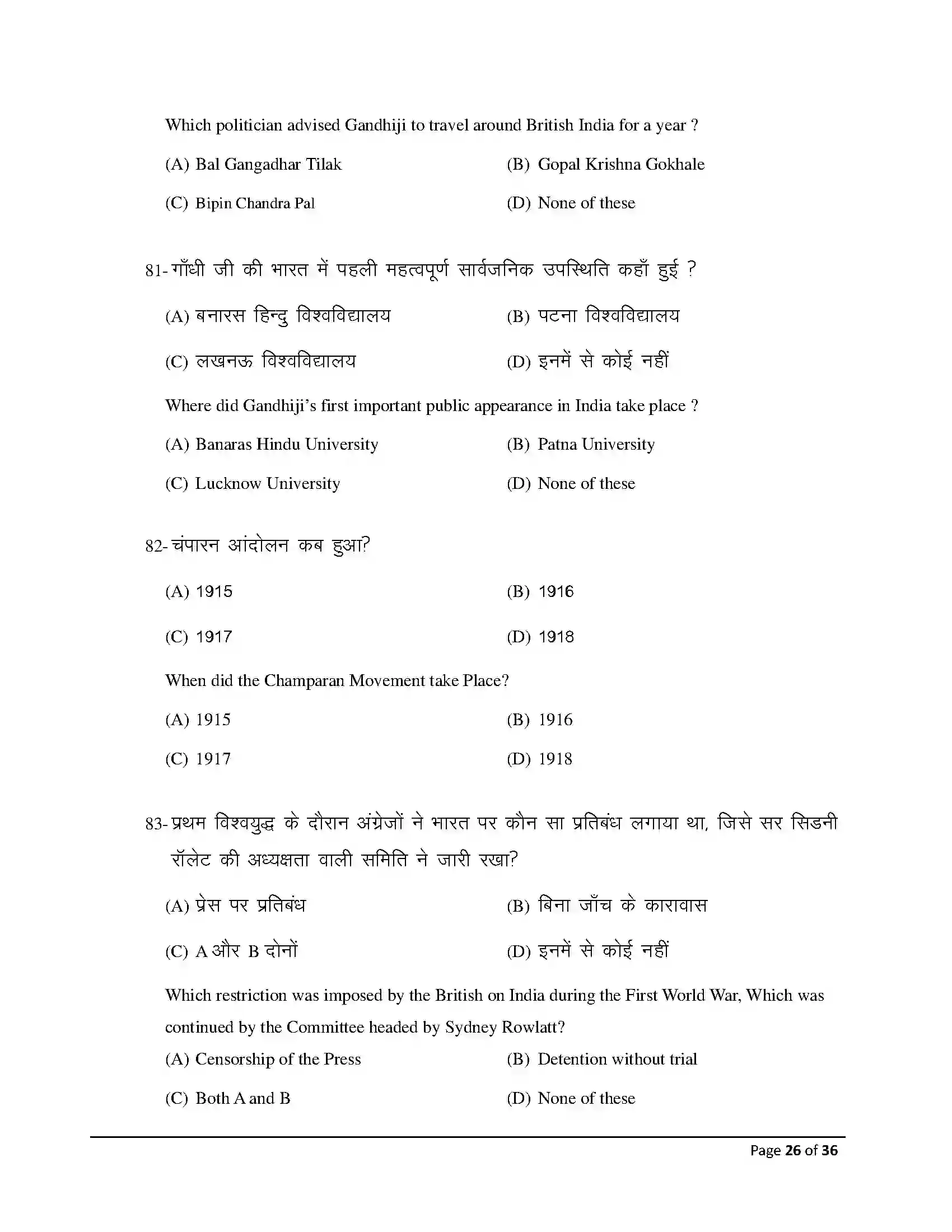 Bihar Board Class 12th 2026 History Sample Paper 26