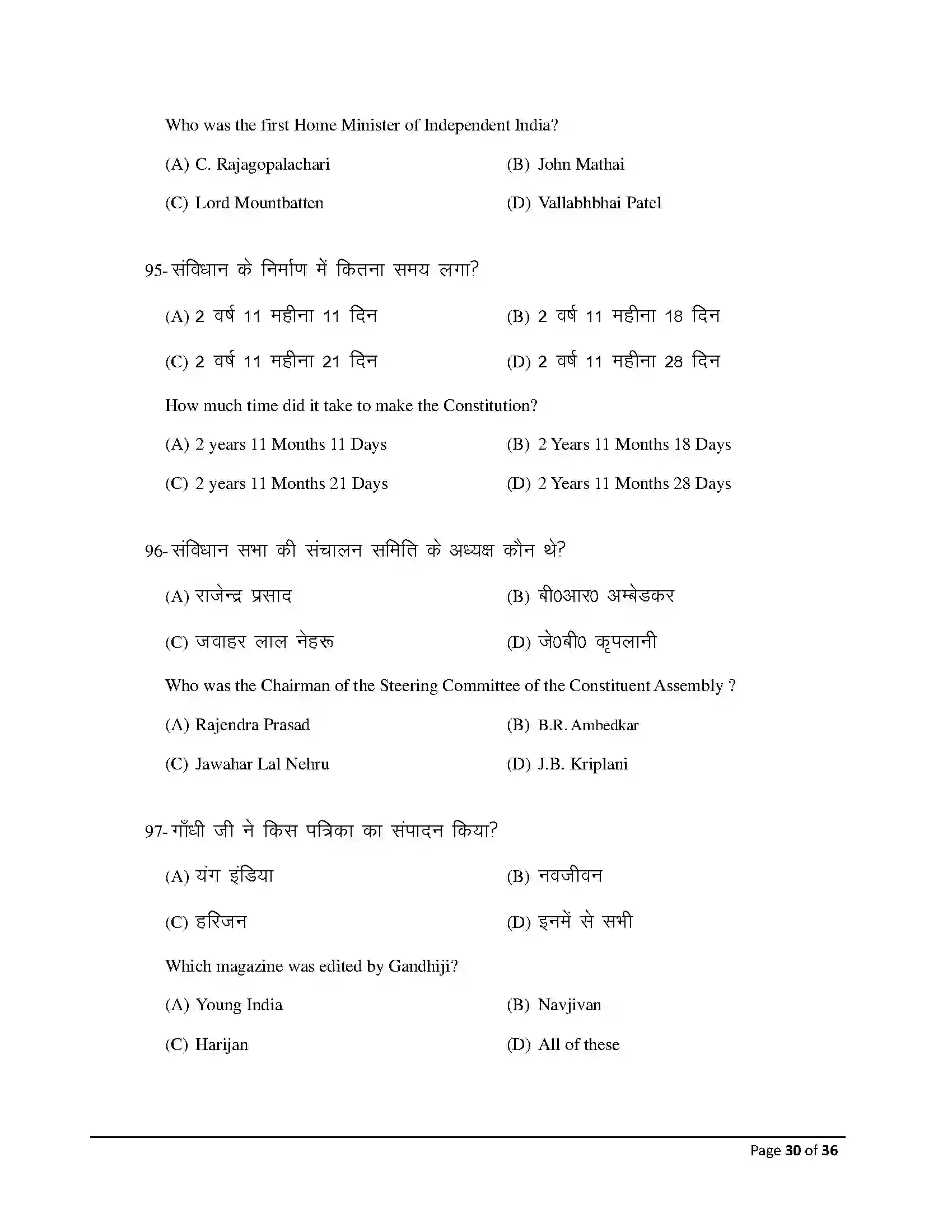 Bihar Board Class 12th 2026 History Sample Paper 30