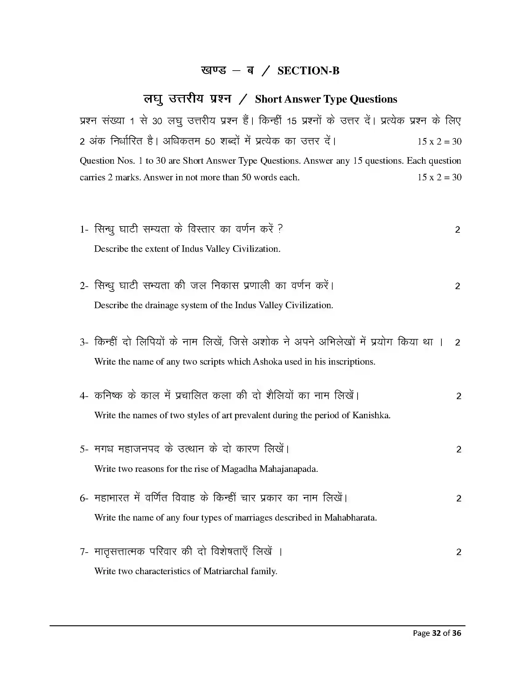 Bihar Board Class 12th 2026 History Sample Paper 32