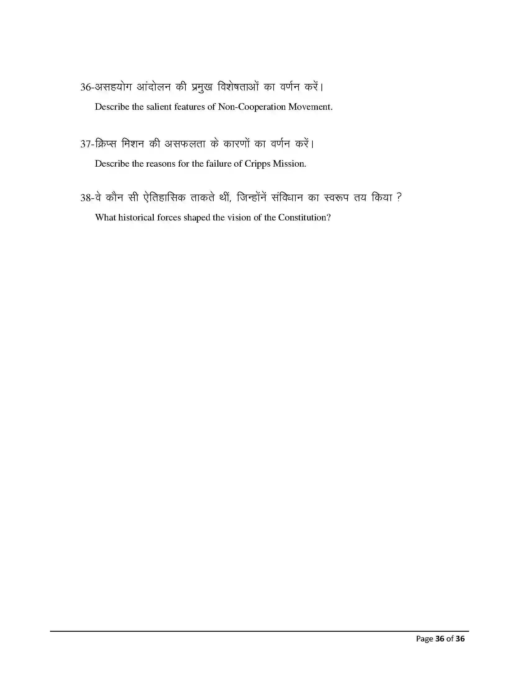 Bihar Board Class 12th 2026 History Sample Paper 36