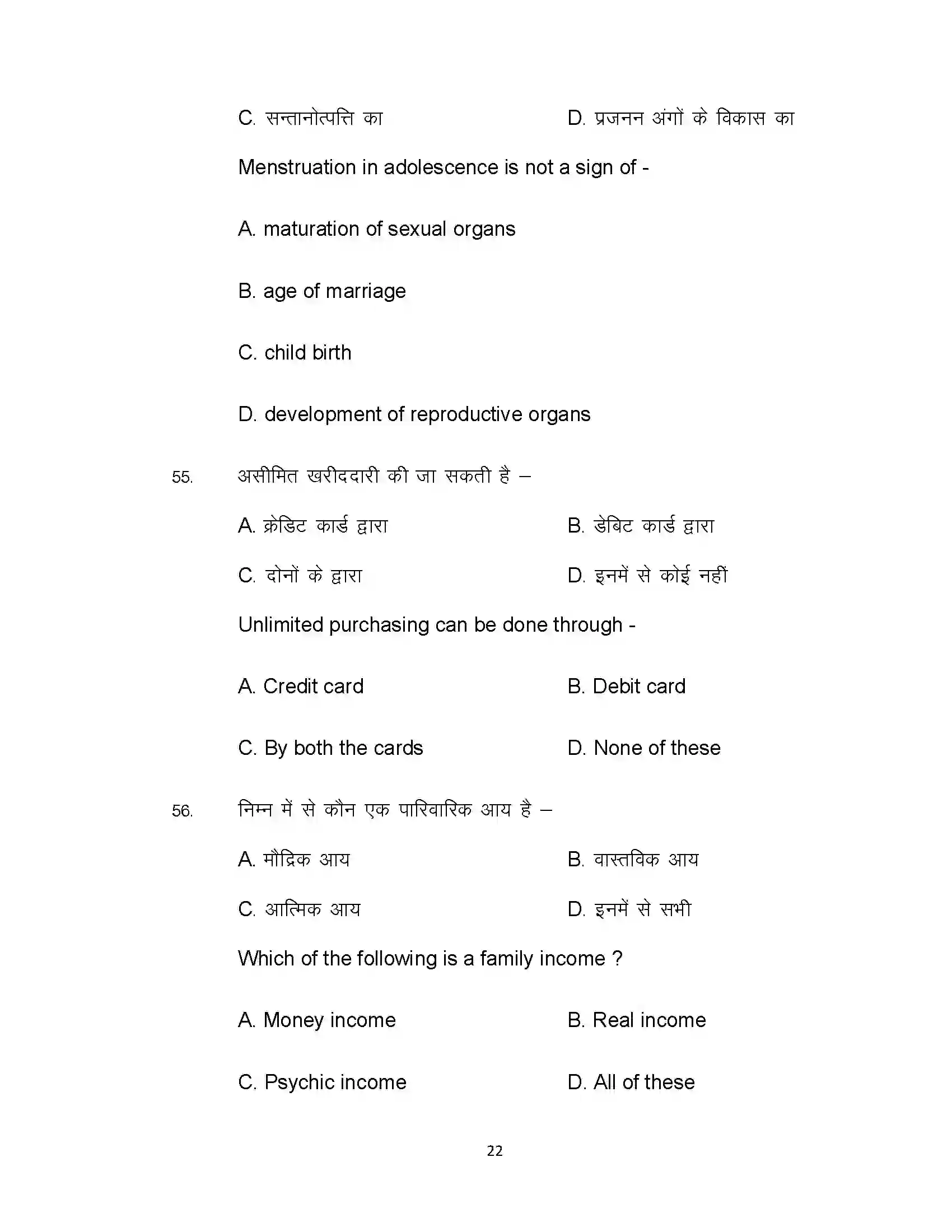 Bihar Board Class 12th 2021 Home Science Sample Paper 22