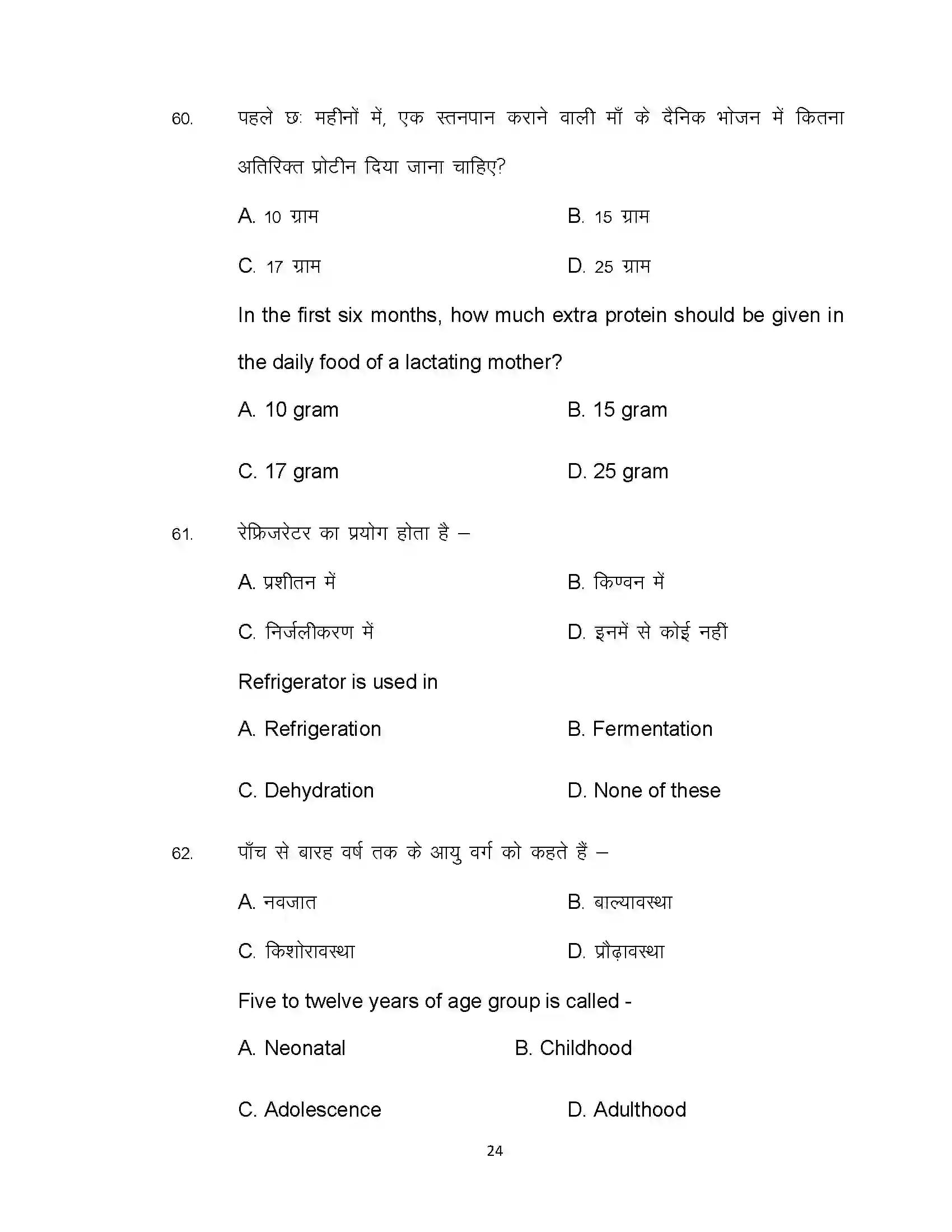 Bihar Board Class 12th 2021 Home Science Sample Paper 24