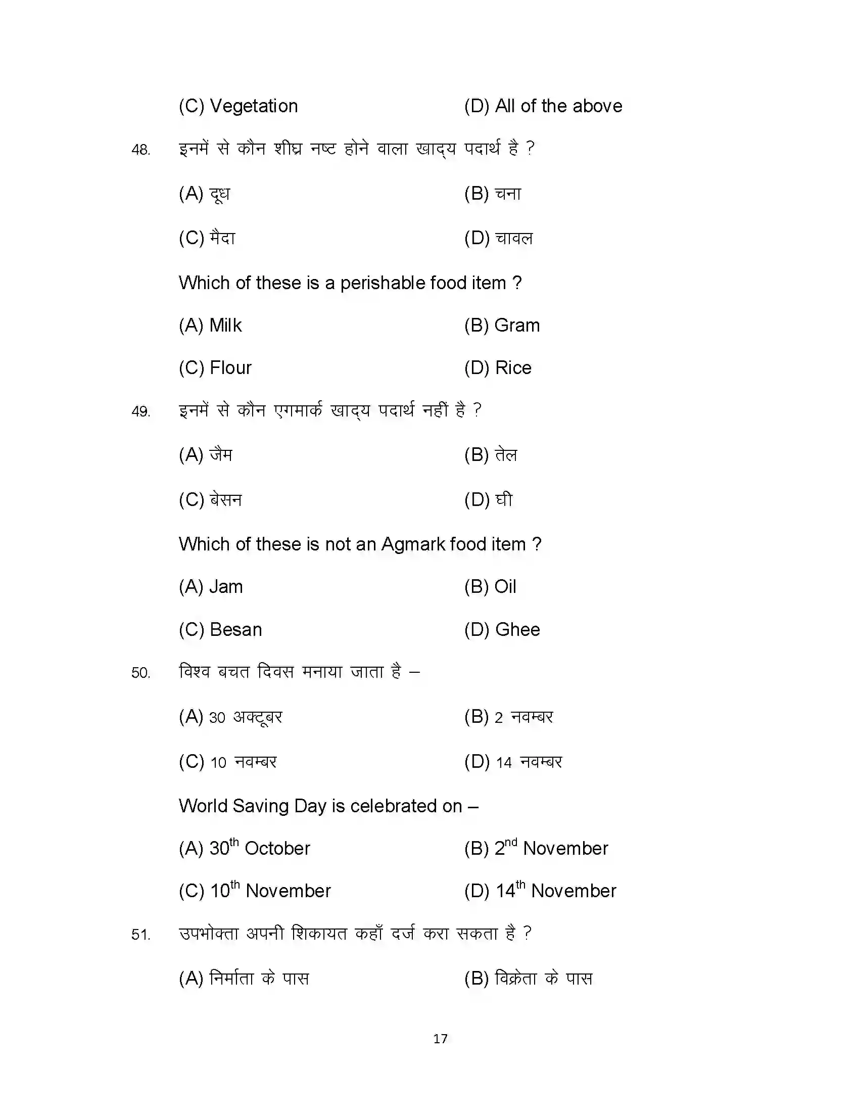 Bihar Board Class 12th 2023 Home Science Sample Paper 17