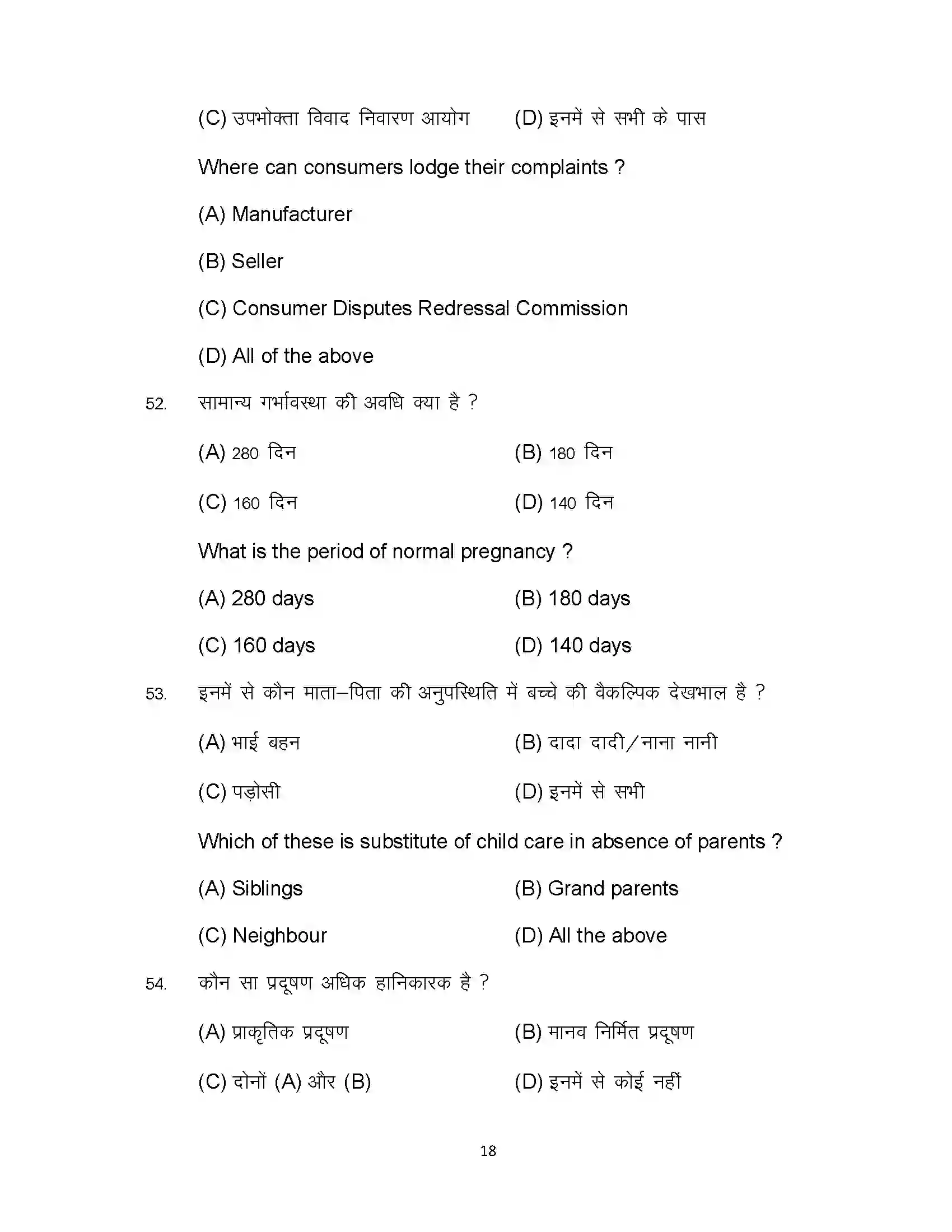 Bihar Board Class 12th 2023 Home Science Sample Paper 18