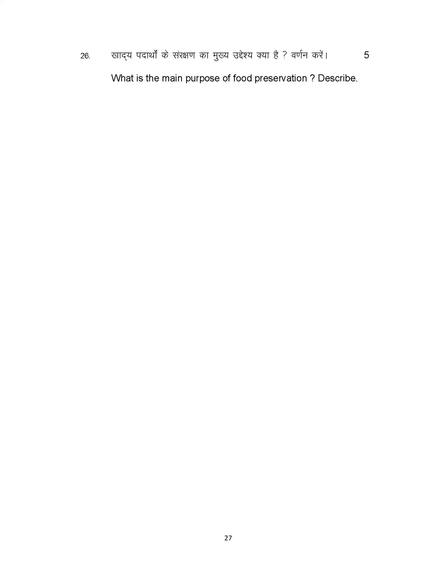 Bihar Board Class 12th 2023 Home Science Sample Paper 27