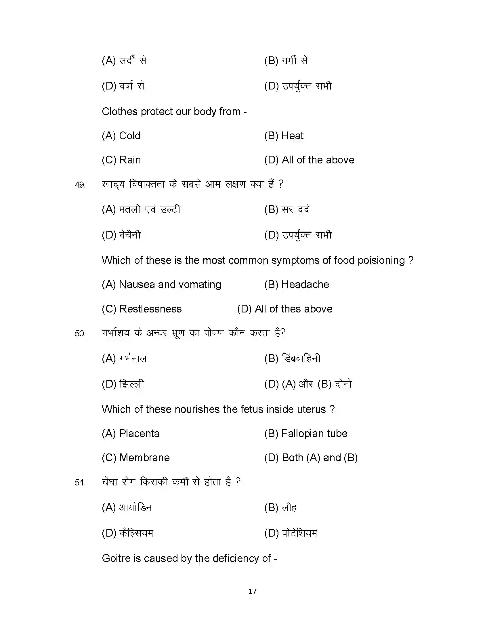 Bihar Board Class 12th 2024 Home Science Sample Paper 17