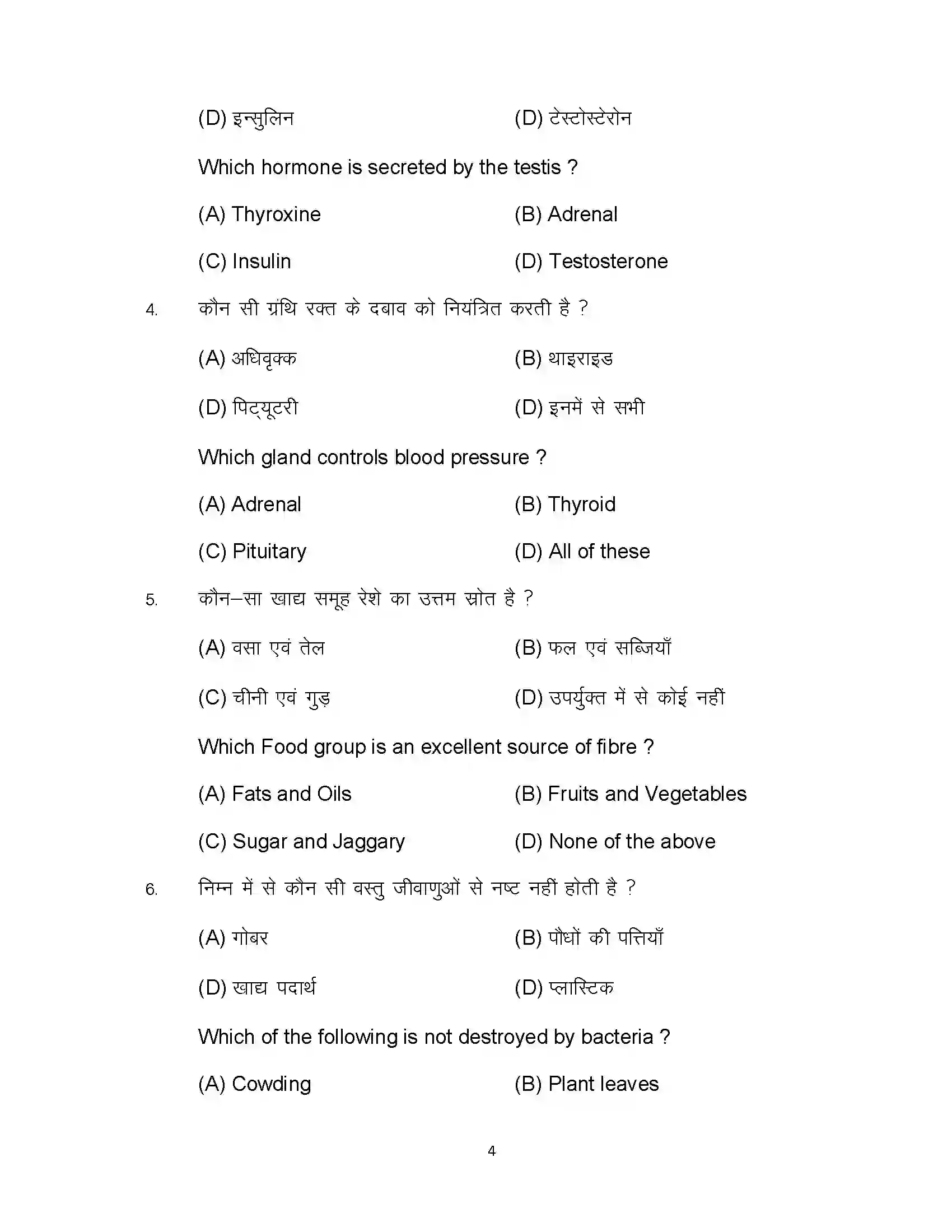 Bihar Board Class 12th 2024 Home Science Sample Paper 4