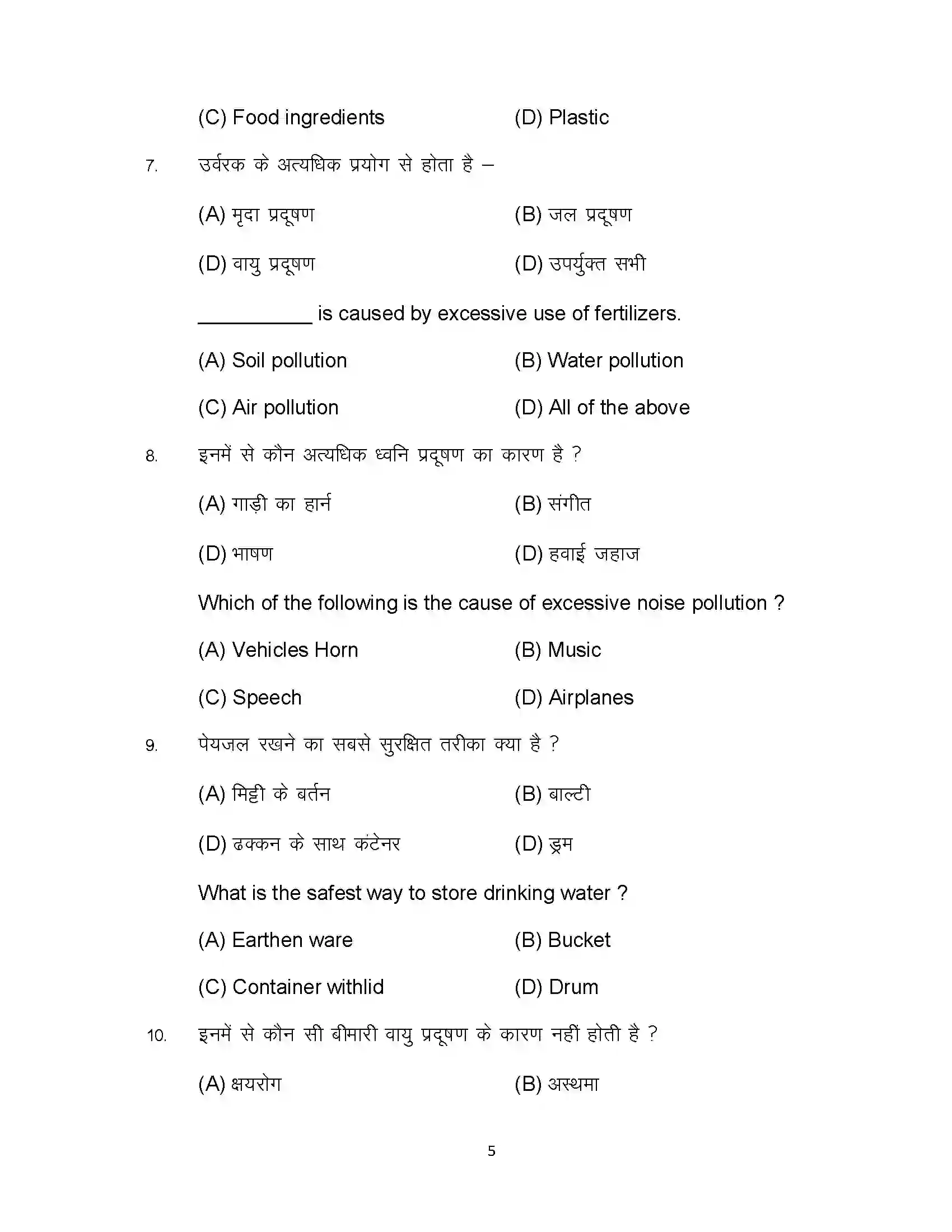 Bihar Board Class 12th 2024 Home Science Sample Paper 5