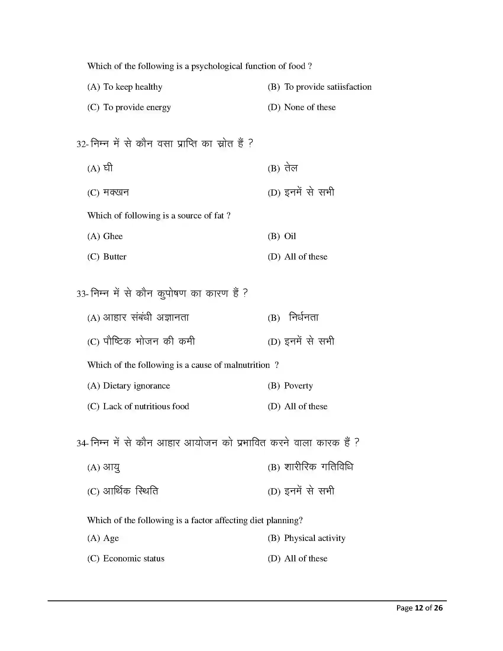 Bihar Board Class 12th 2026 Home Science Sample Paper 12