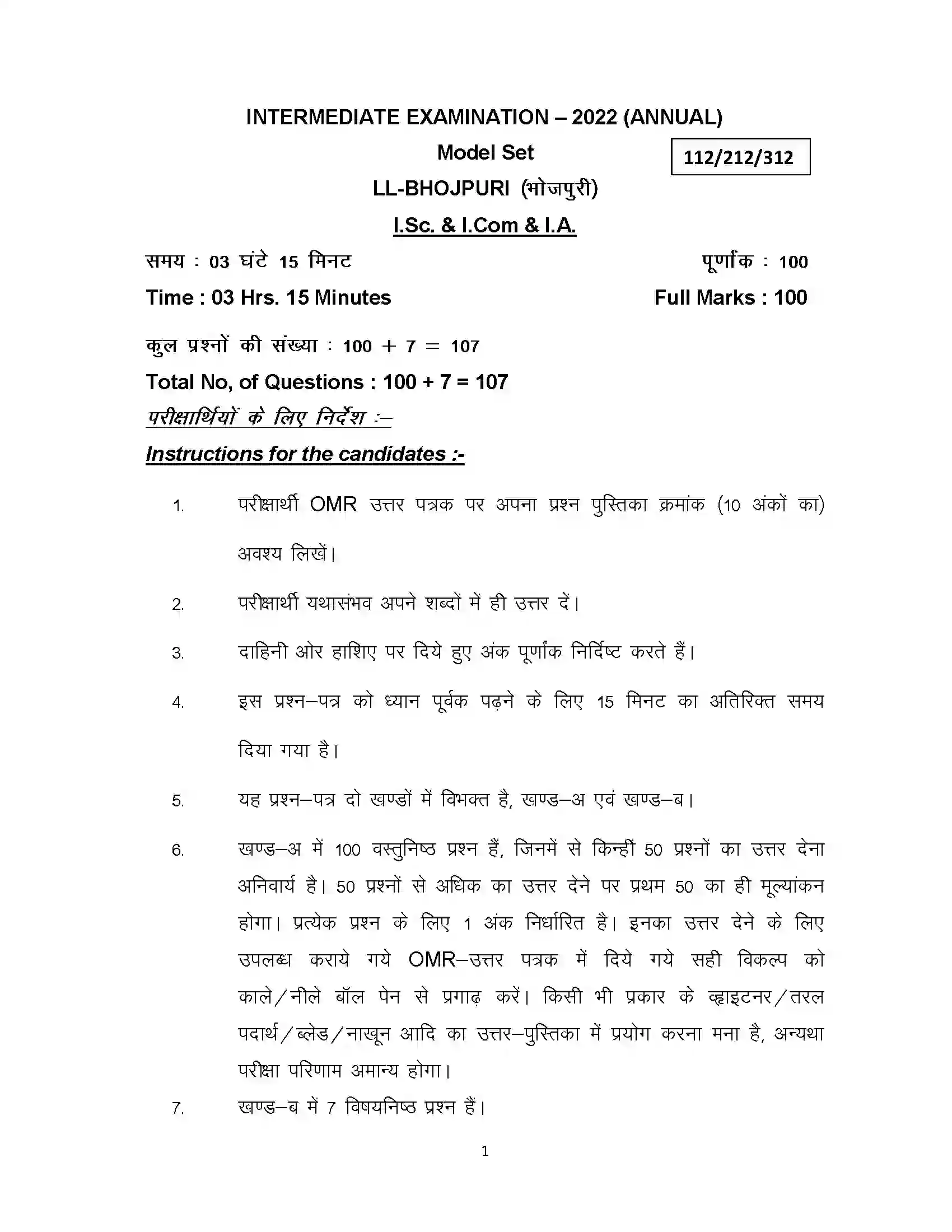 Bihar Board Class 12th 2022 LL-Bhojpuri Sample Paper 1